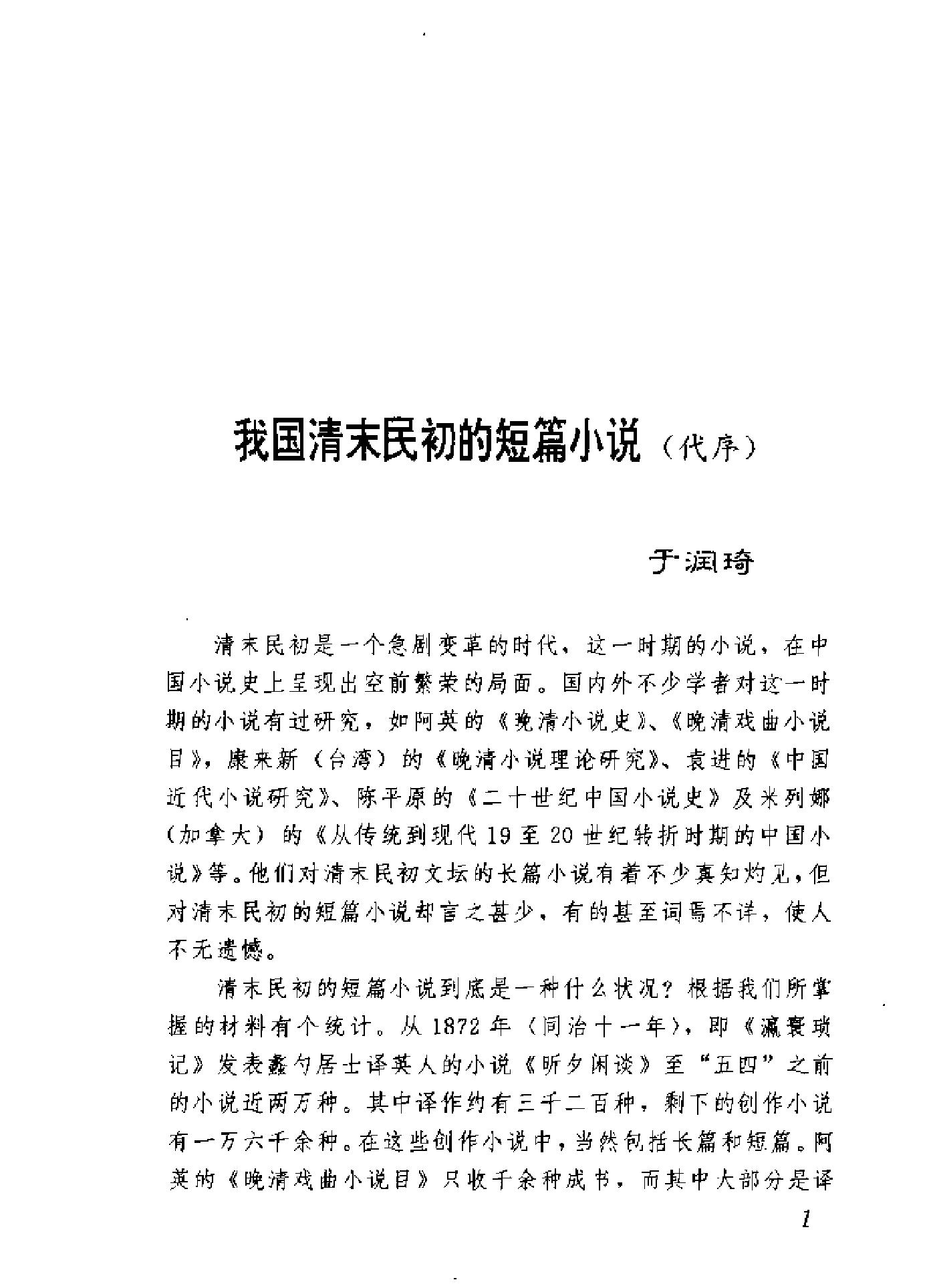 清末民初小说书系#社会卷上下#.pdf_第10页