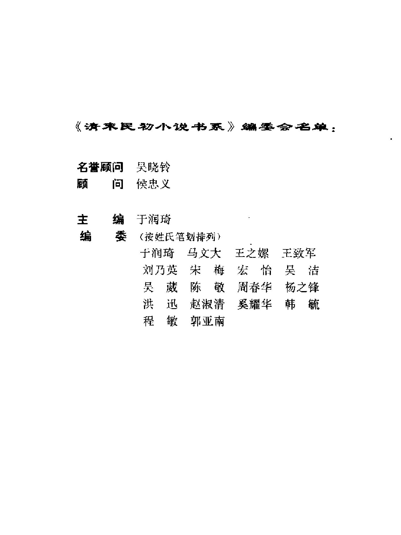 清末民初小说书系#社会卷上下#.pdf_第7页