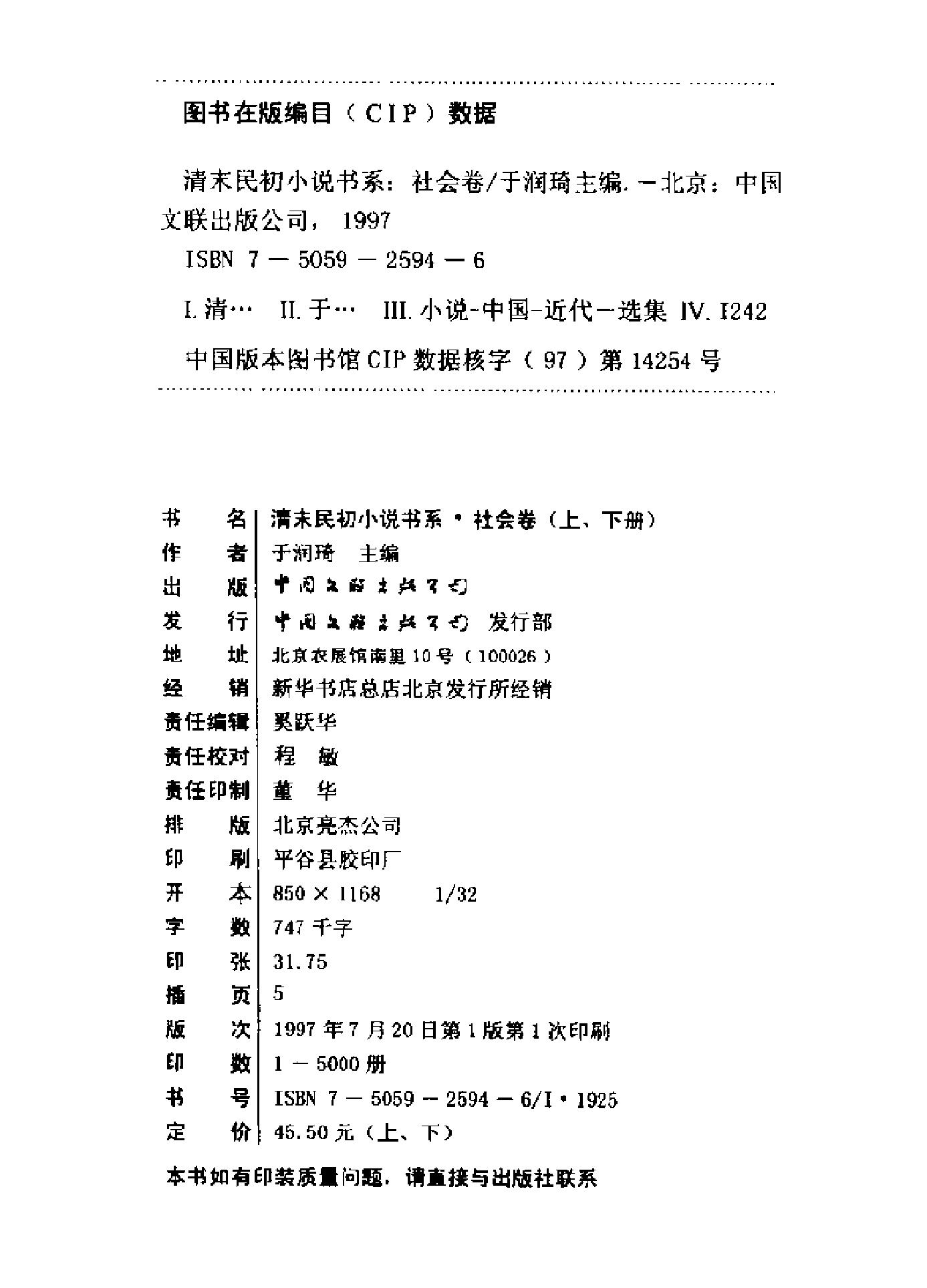 清末民初小说书系#社会卷上下#.pdf_第4页