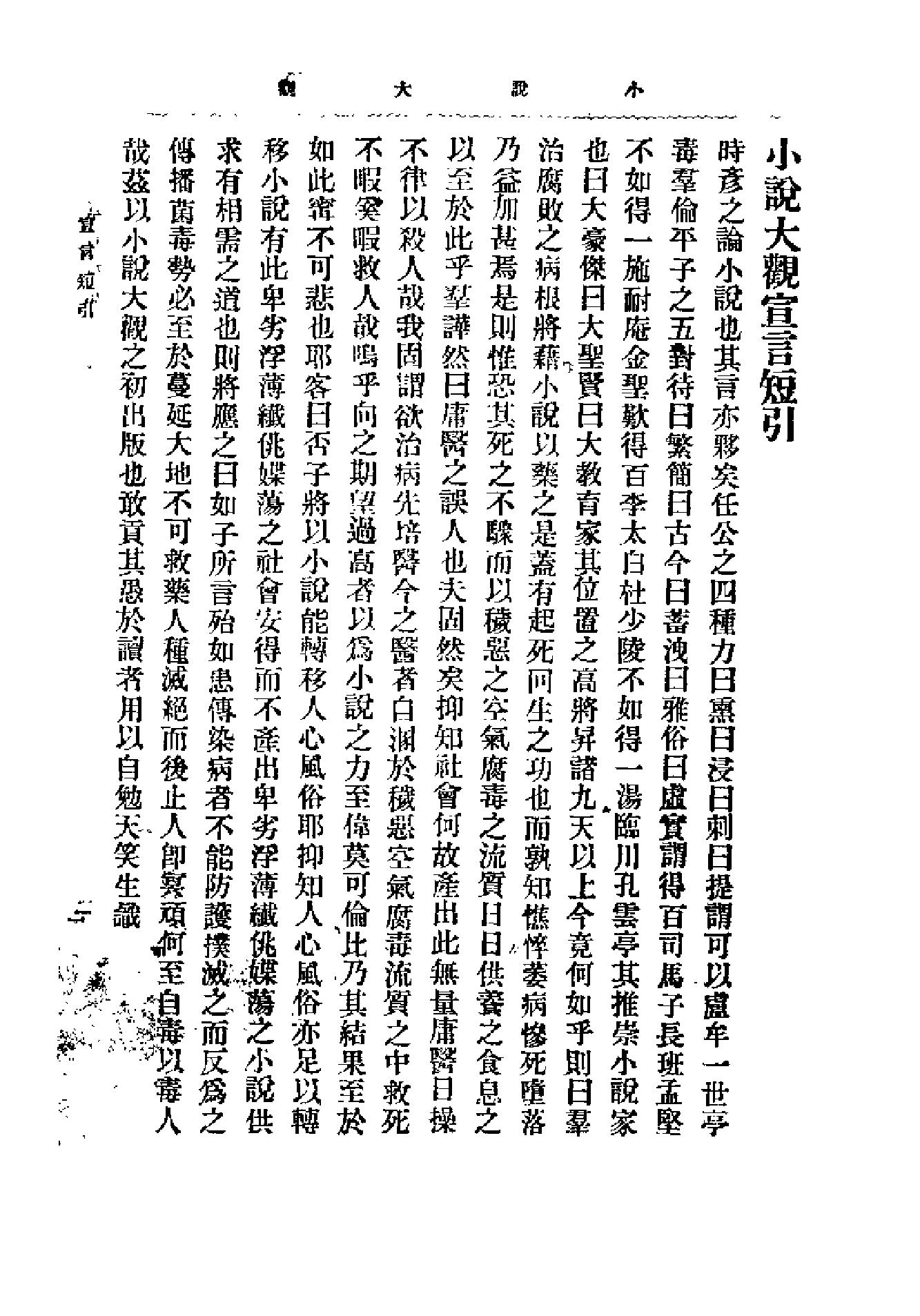 清末民初小说书系#科学卷.pdf_第4页