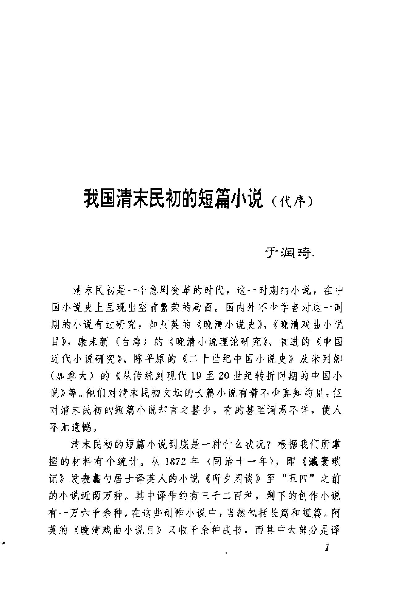 清末民初小说书系#科学卷.pdf_第8页