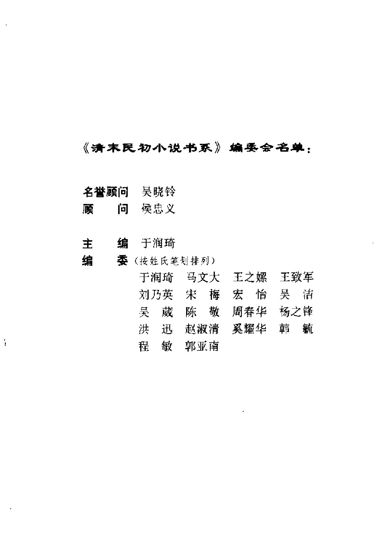 清末民初小说书系#科学卷.pdf_第5页