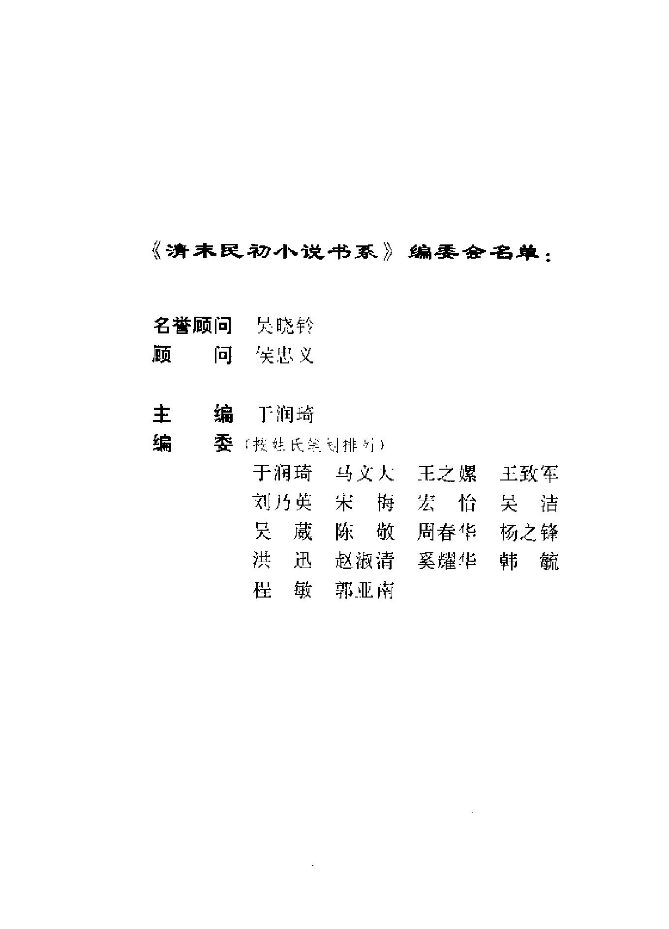 清末民初小说书系#言情卷上下#.pdf_第7页