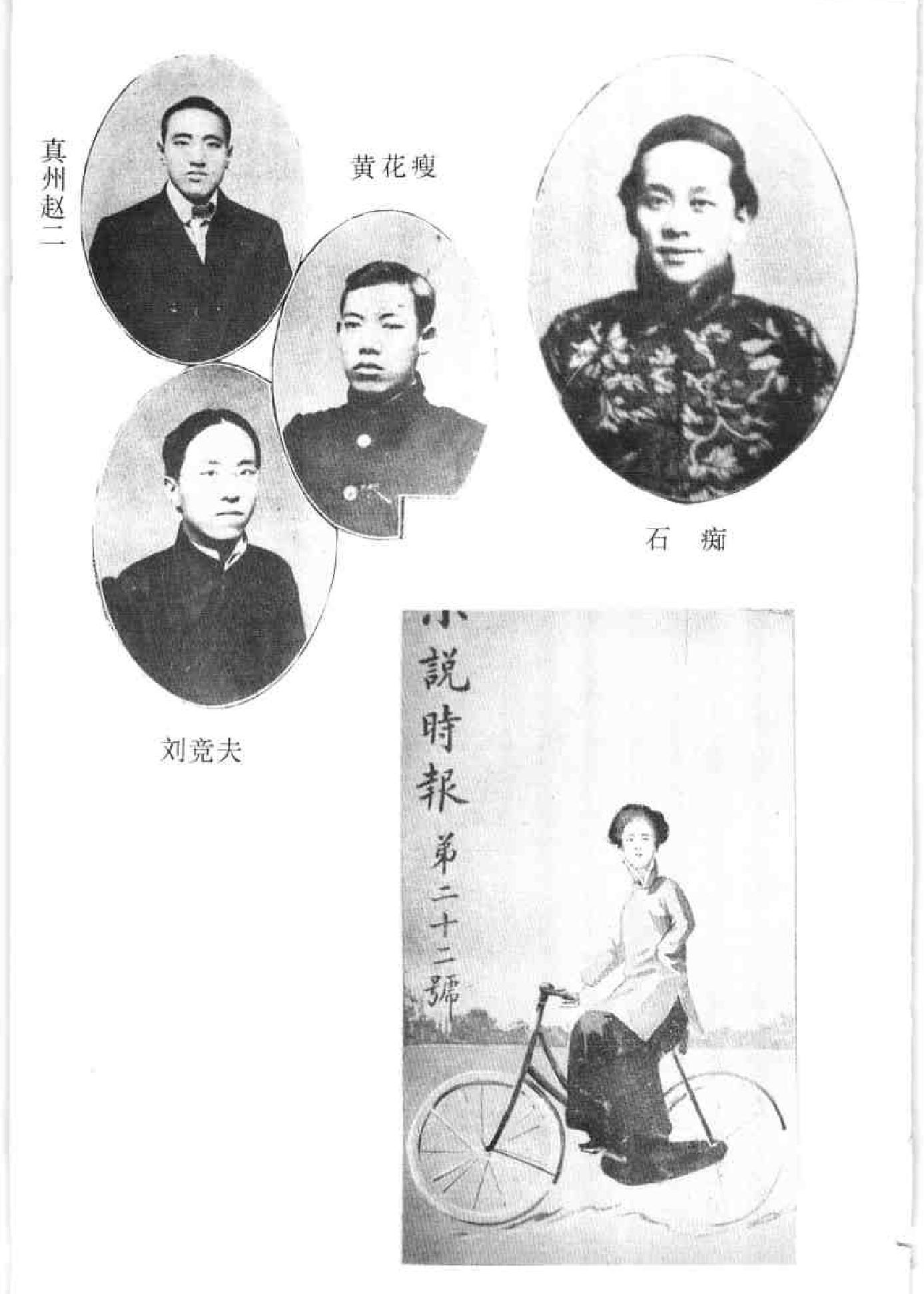 清末民初小说书系#警世卷.pdf_第4页