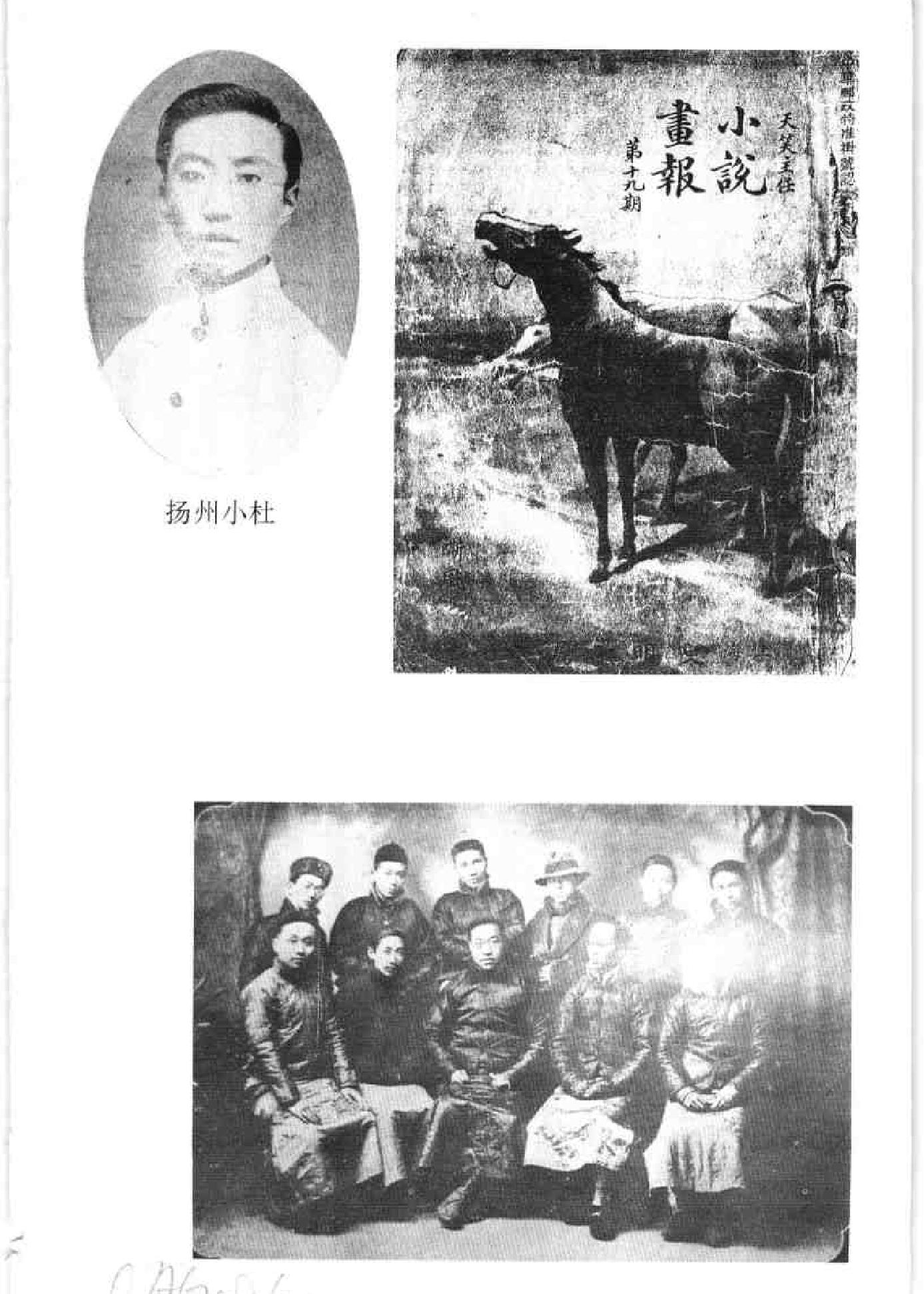 清末民初小说书系#警世卷.pdf_第3页