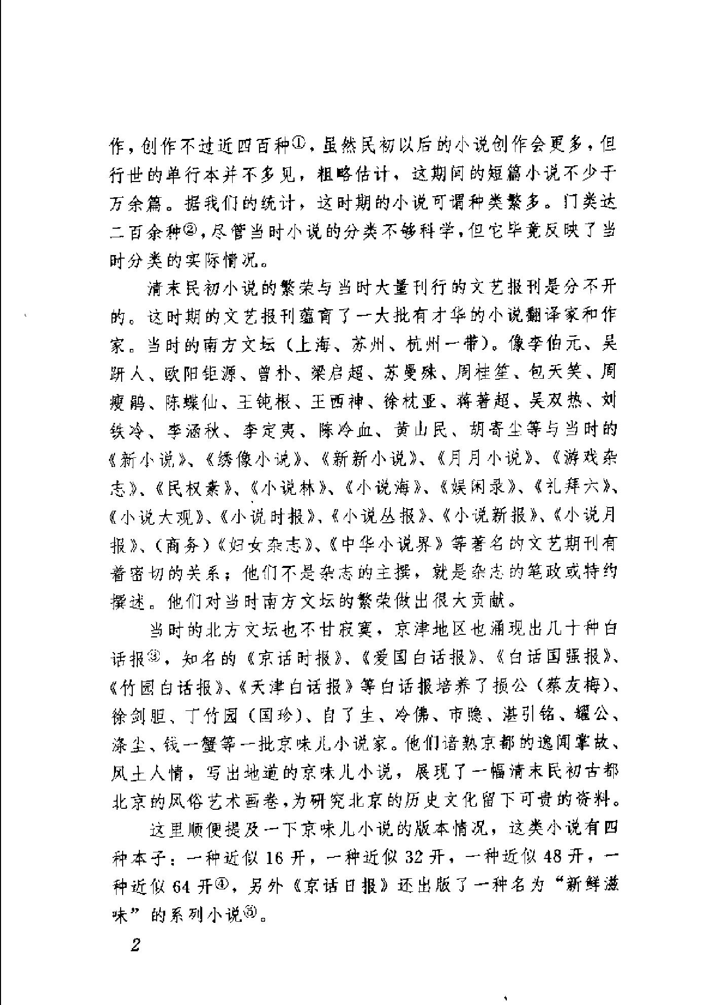 清末民初小说书系#警世卷.pdf_第9页