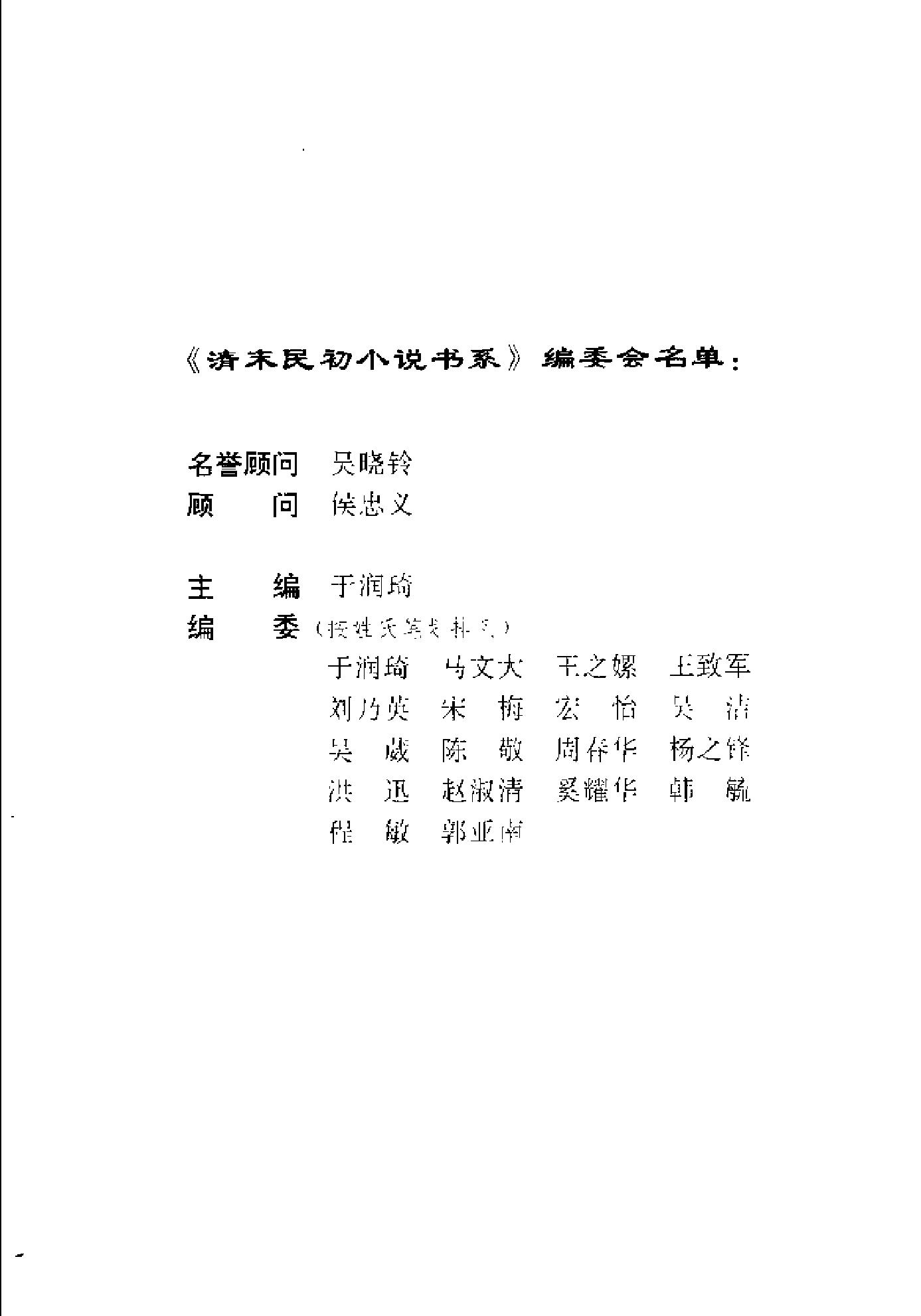 清末民初小说书系#警世卷.pdf_第5页