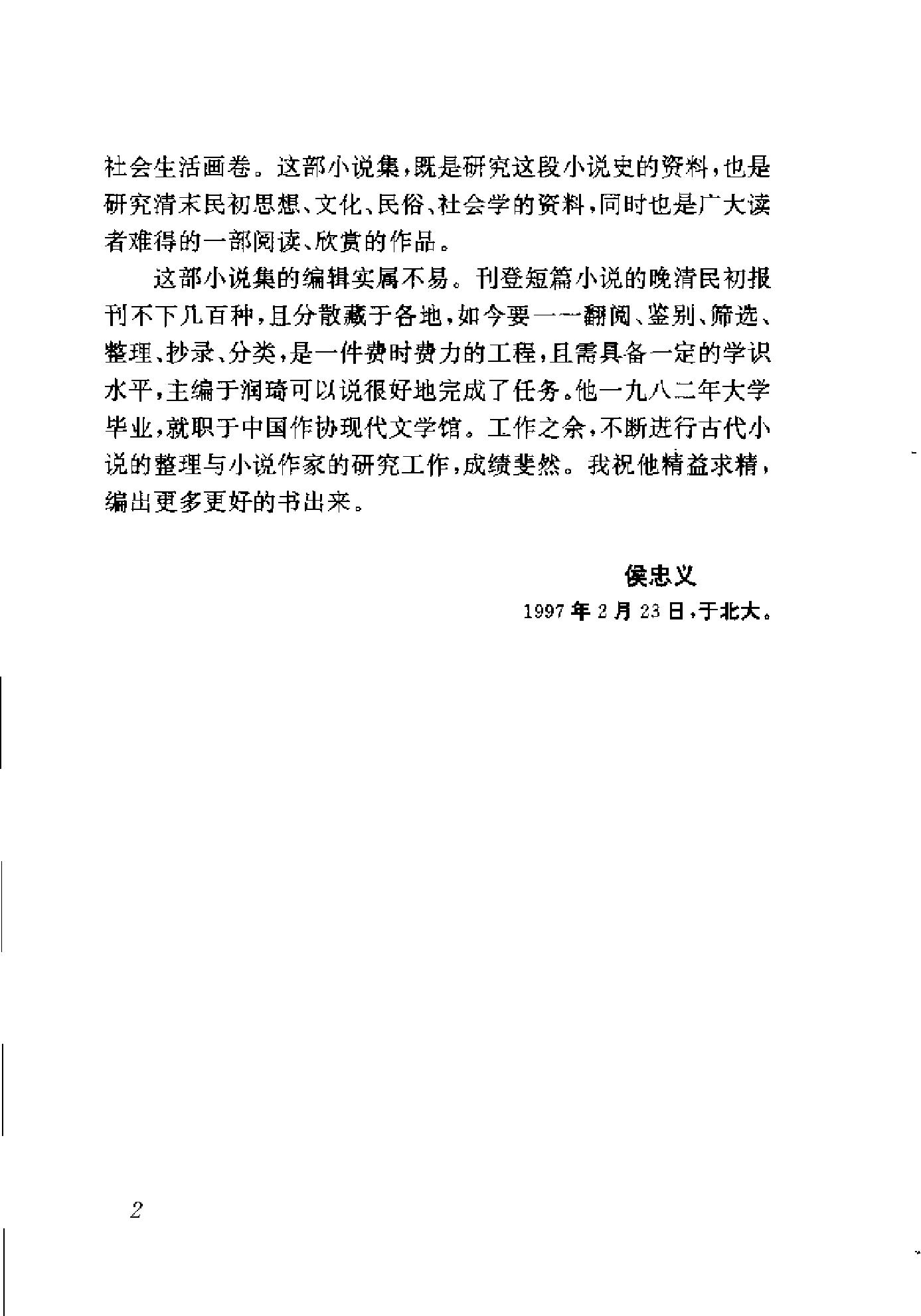 清末民初小说书系#警世卷.pdf_第7页