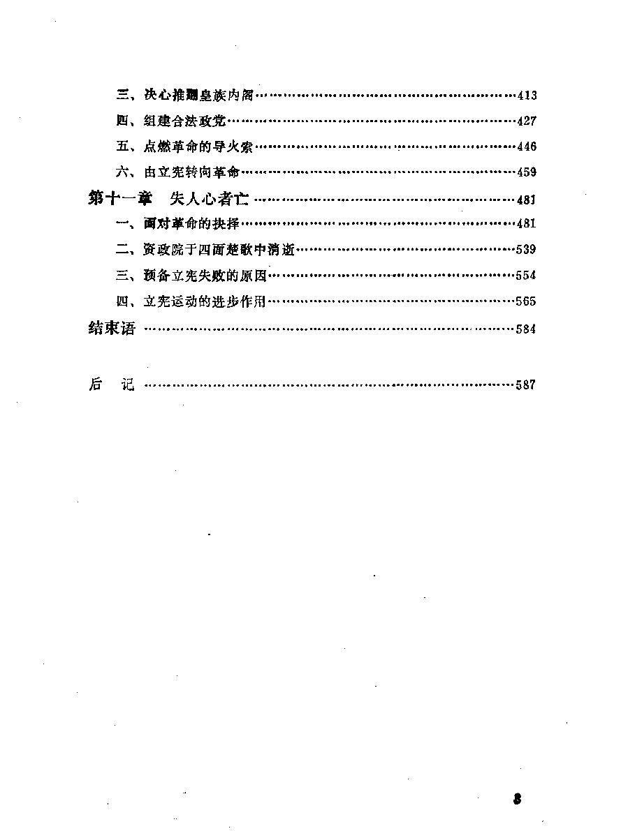 清末立宪运动史.pdf_第5页