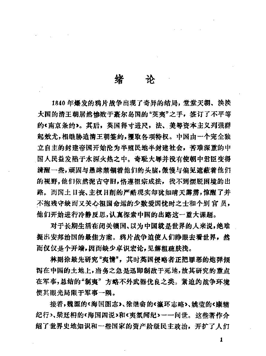 清末立宪运动史.pdf_第6页