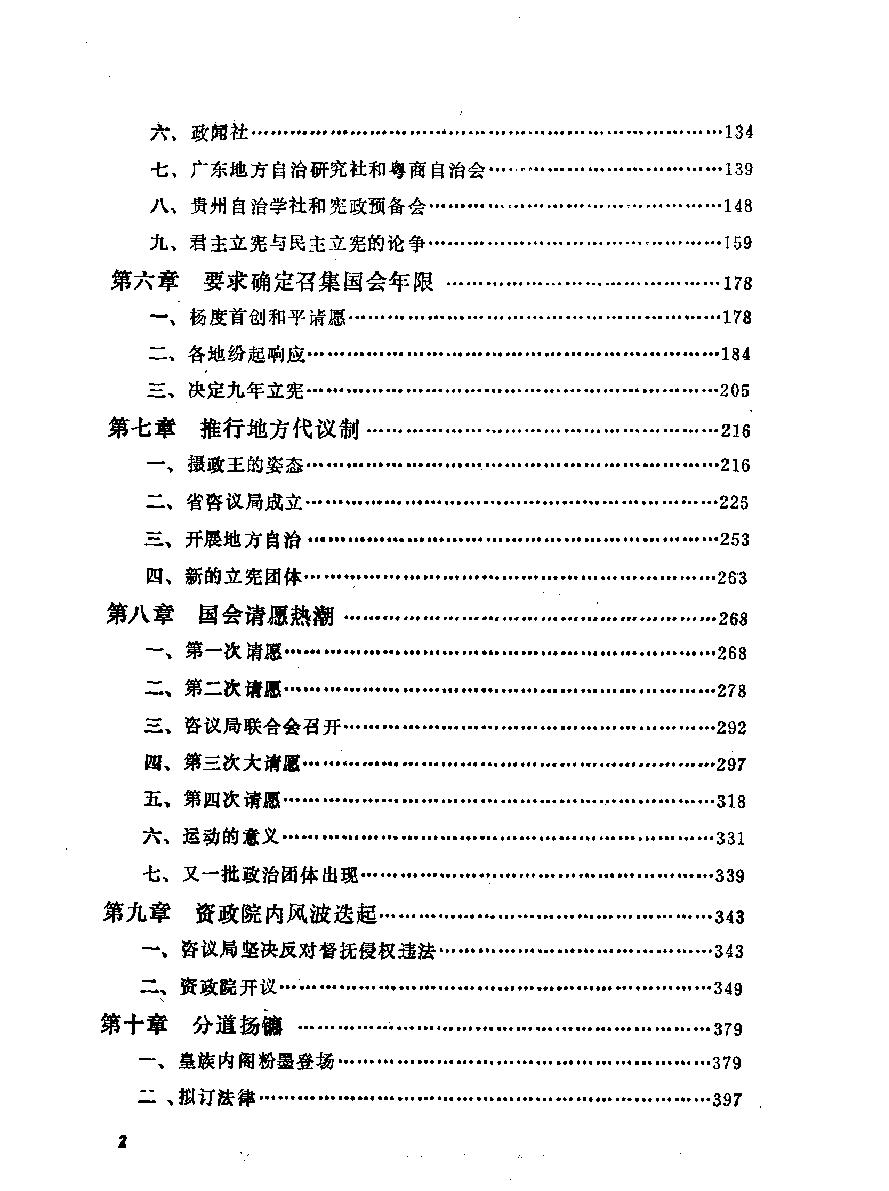 清末立宪运动史.pdf_第4页