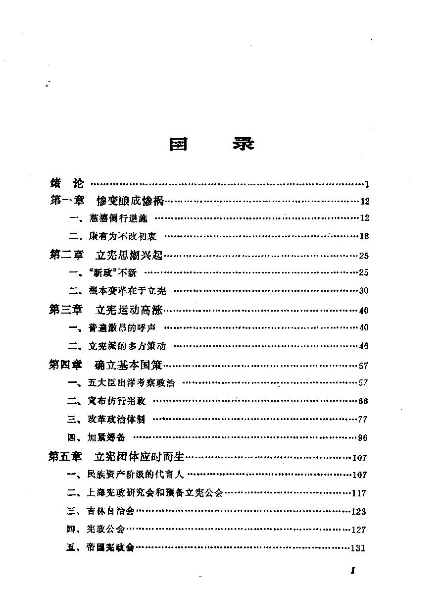 清末立宪运动史.pdf_第3页