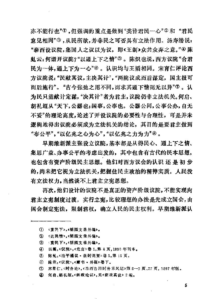 清末立宪运动史.pdf_第10页