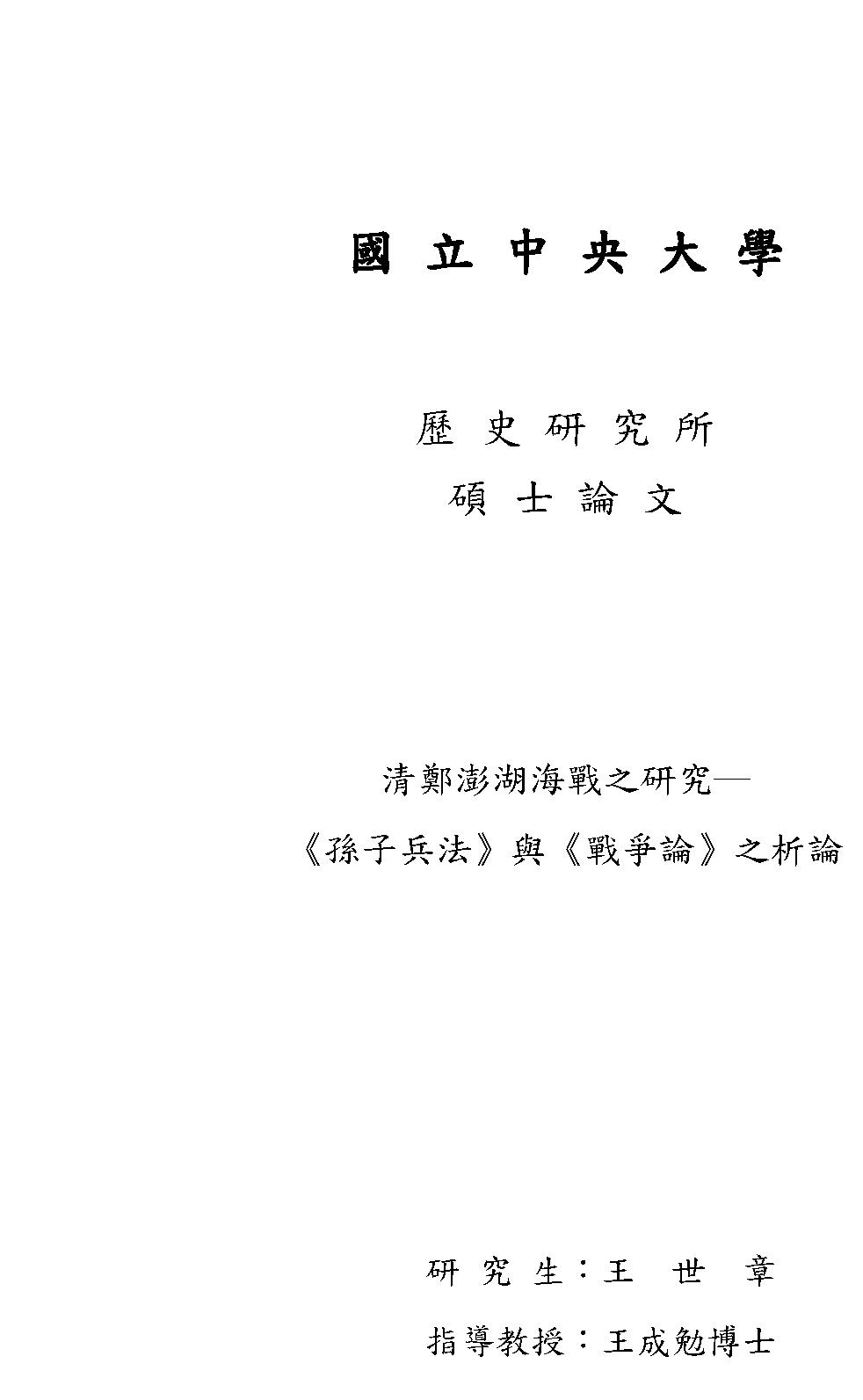 清鄭澎湖海戰之研究.pdf_第1页