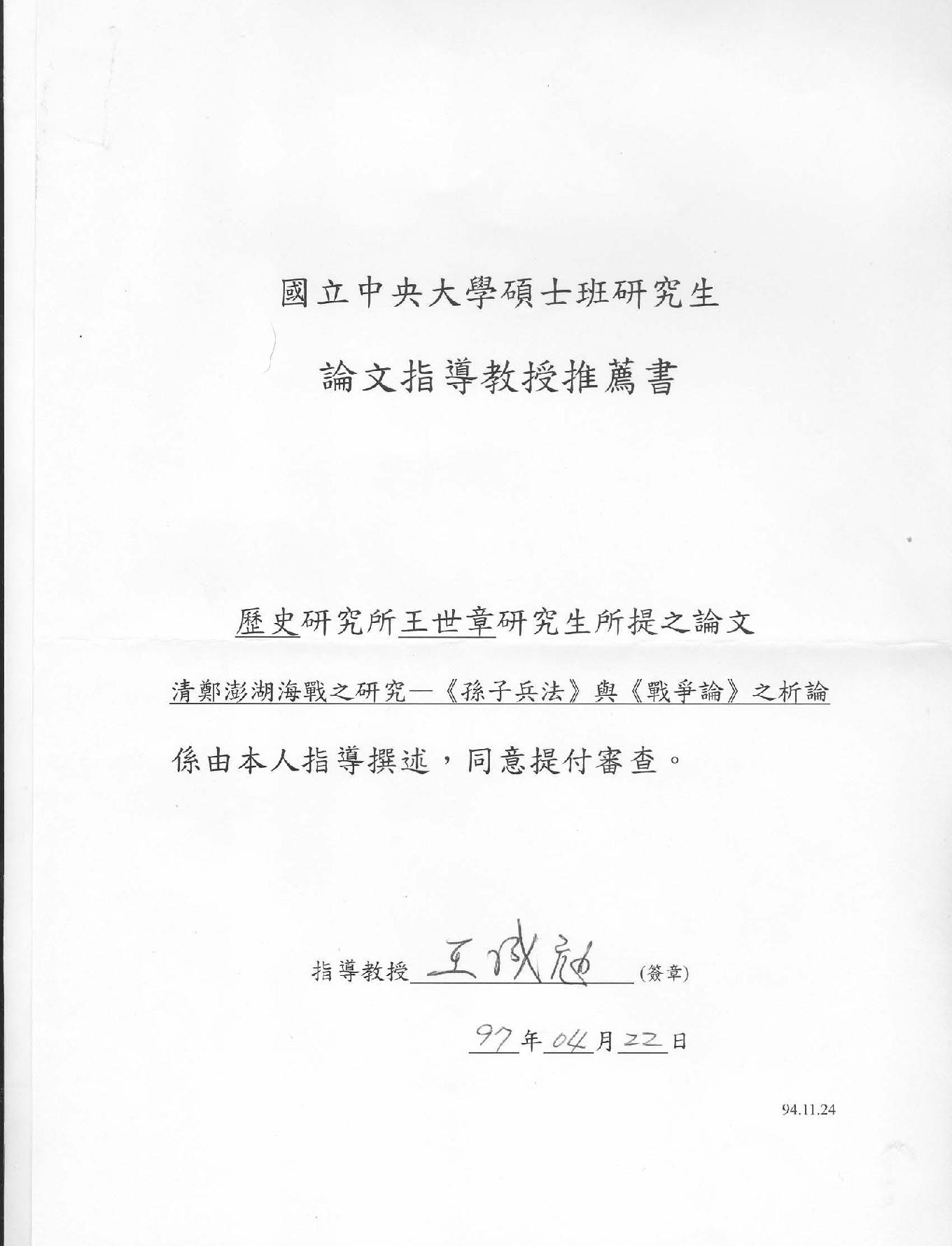 清鄭澎湖海戰之研究.pdf_第2页