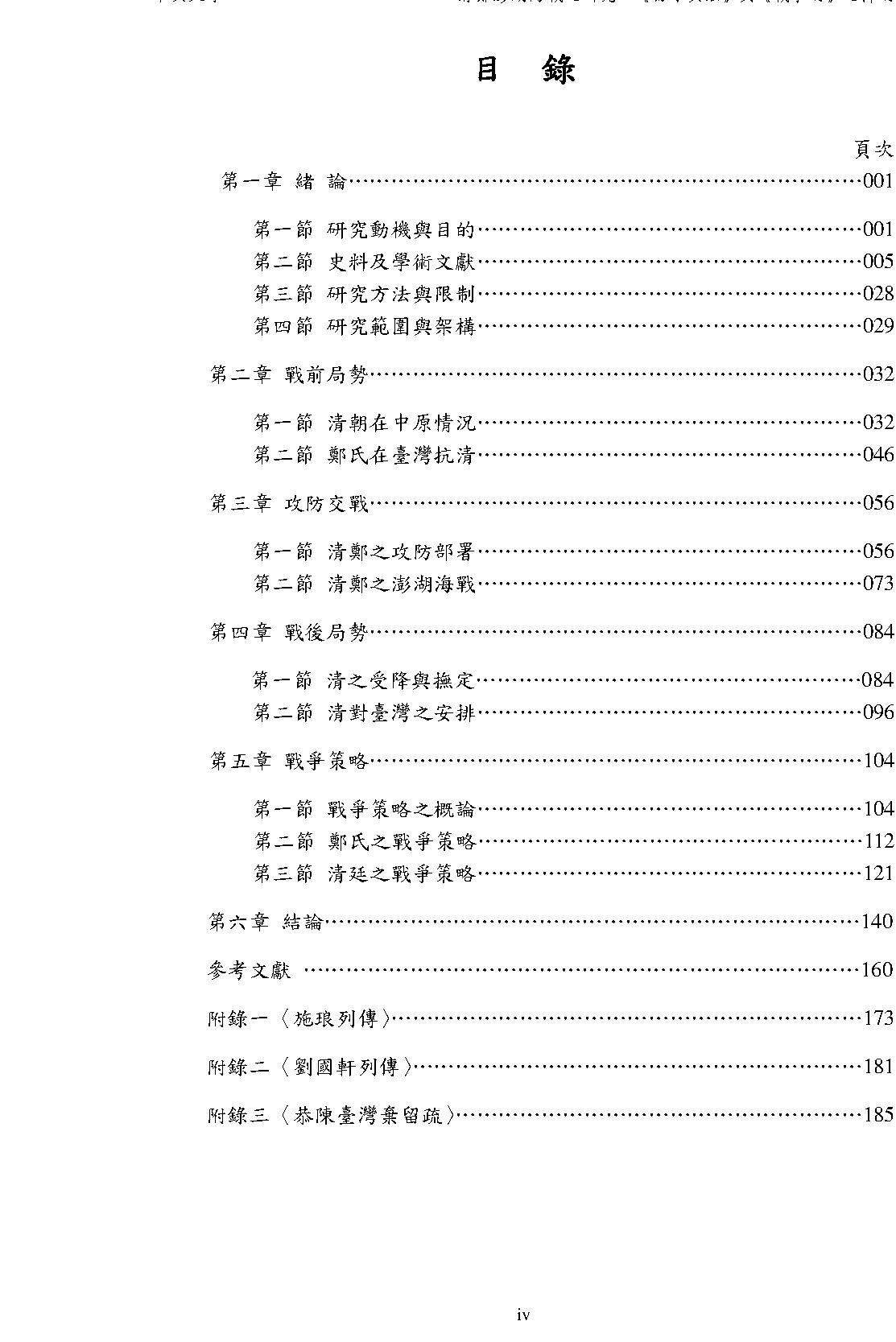 清鄭澎湖海戰之研究.pdf_第7页