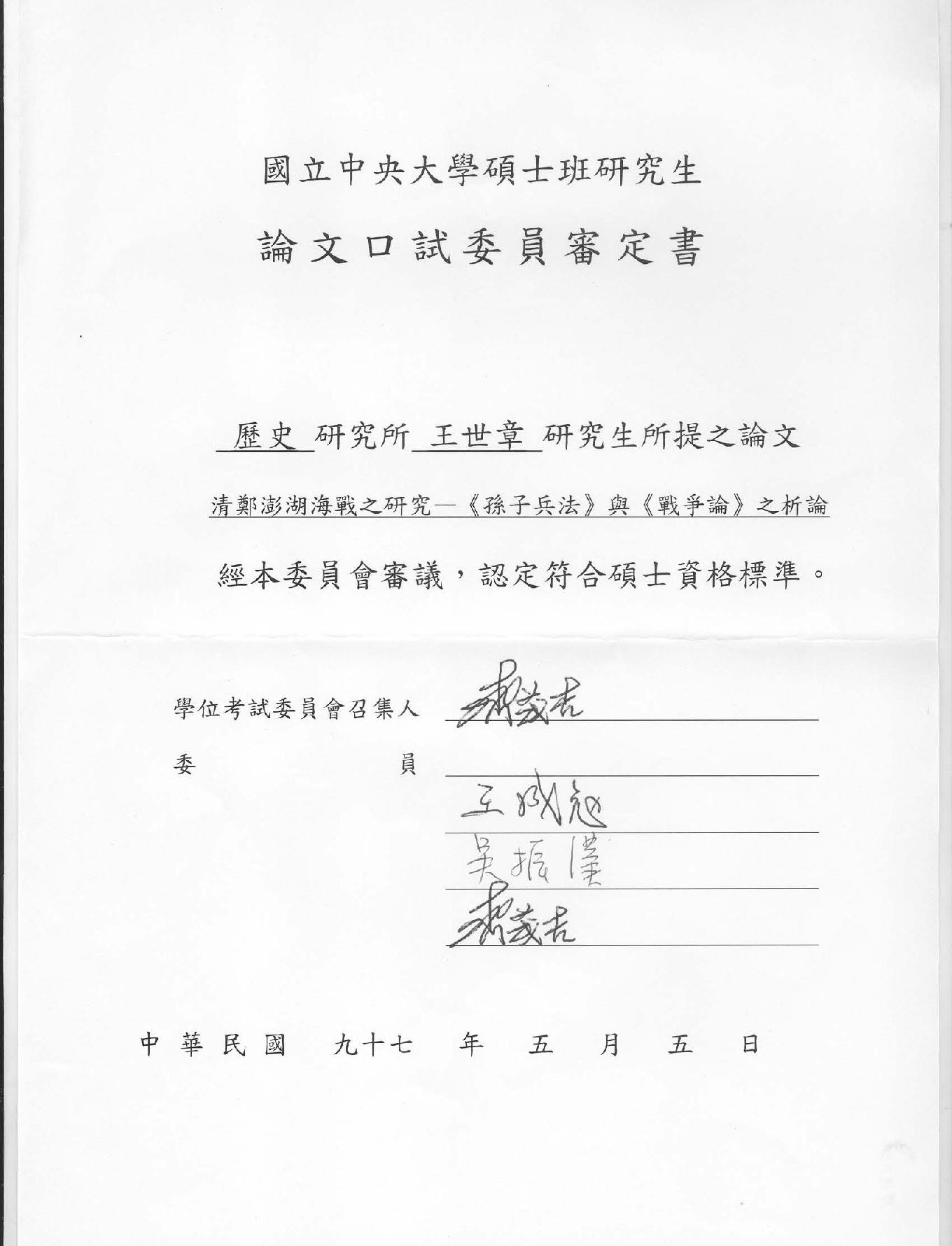 清鄭澎湖海戰之研究.pdf_第3页