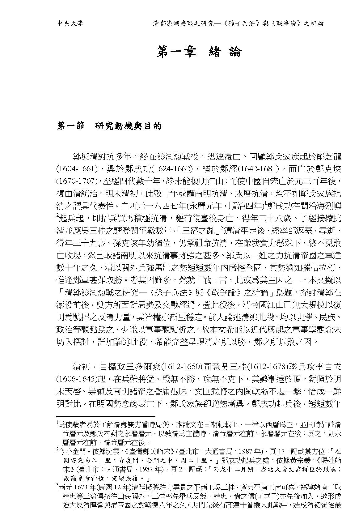 清鄭澎湖海戰之研究.pdf_第10页