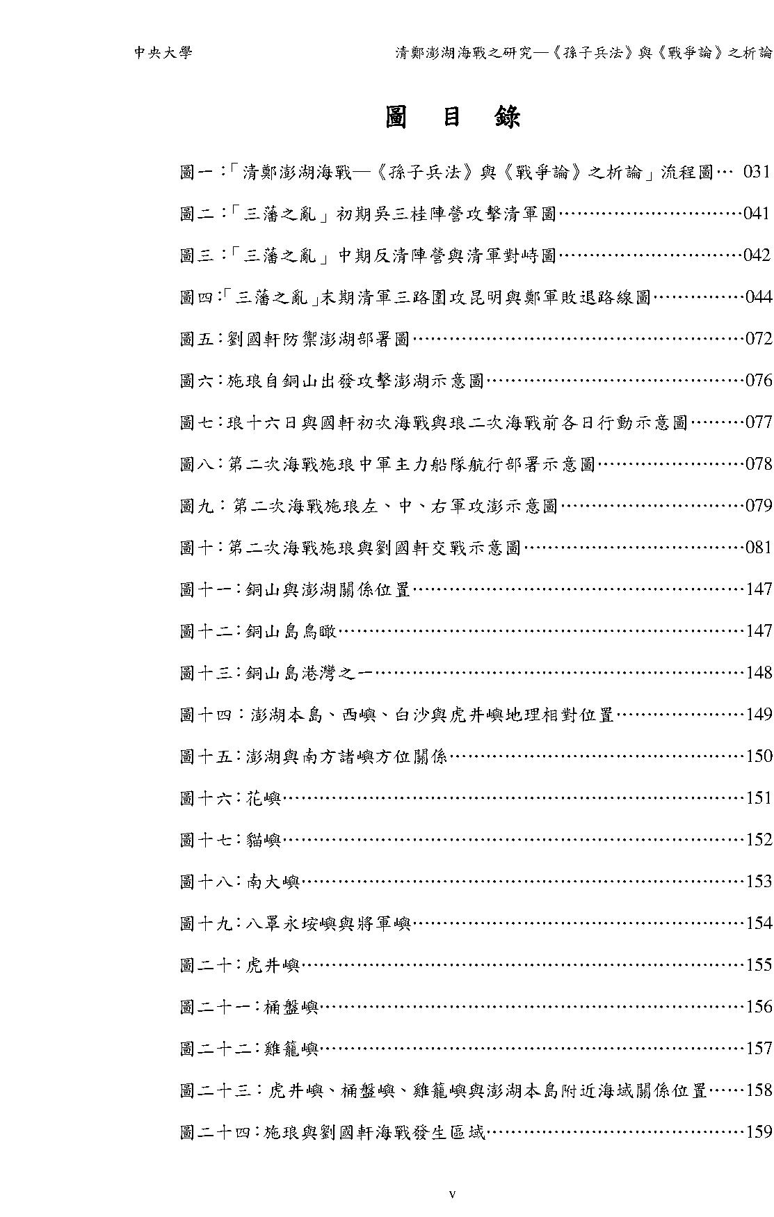 清鄭澎湖海戰之研究.pdf_第8页