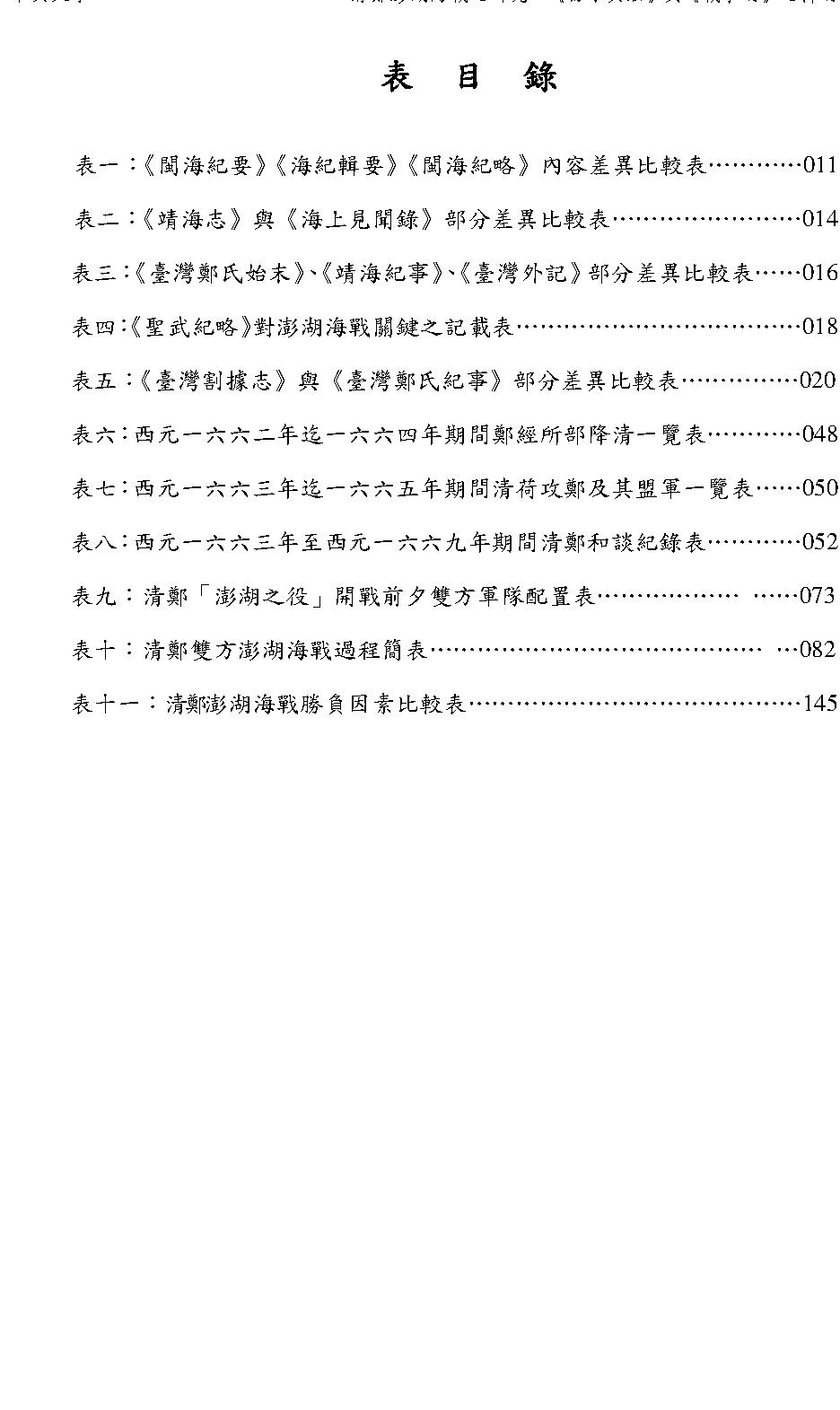 清鄭澎湖海戰之研究.pdf_第9页