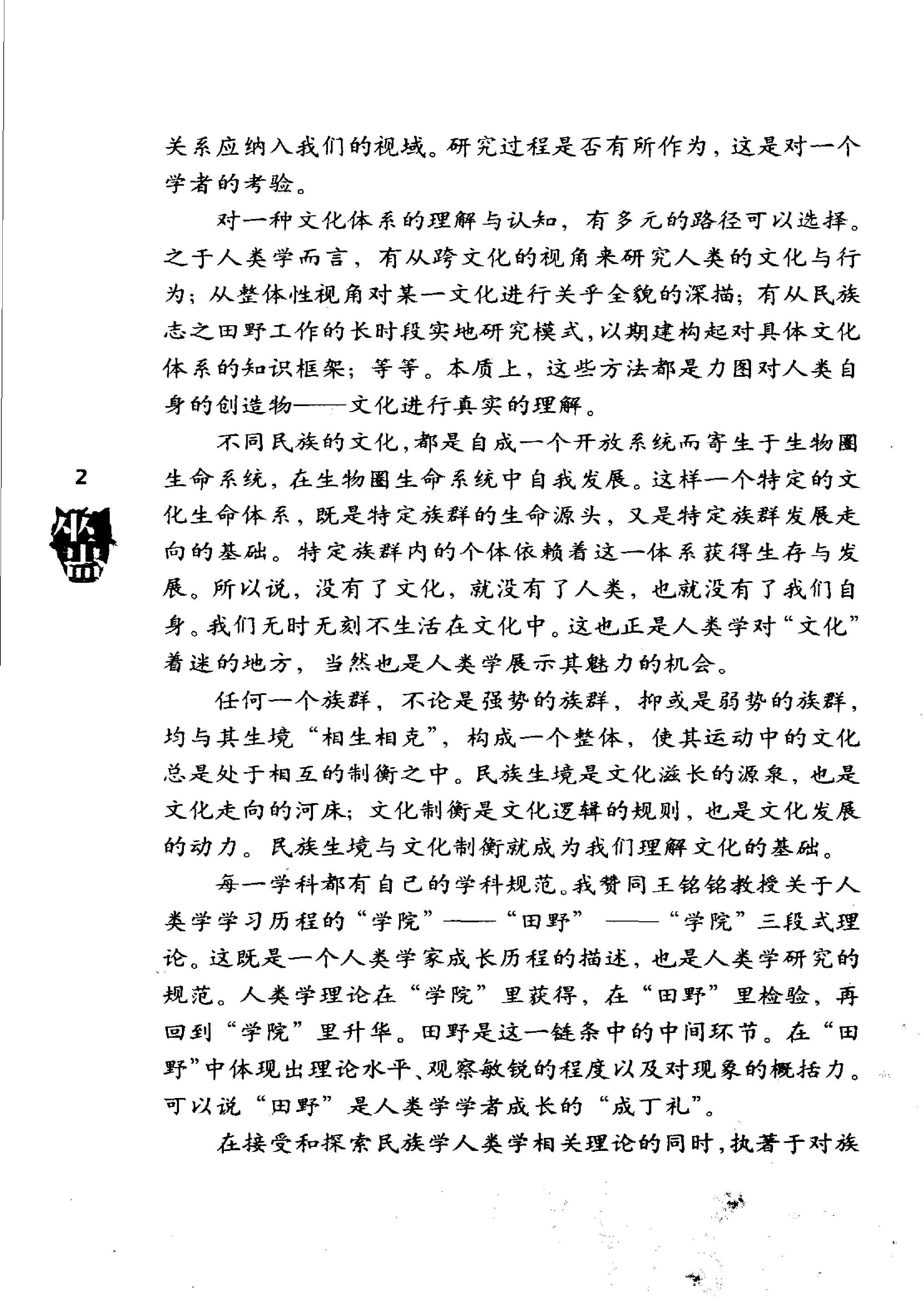 湘西巫蛊.pdf_第4页