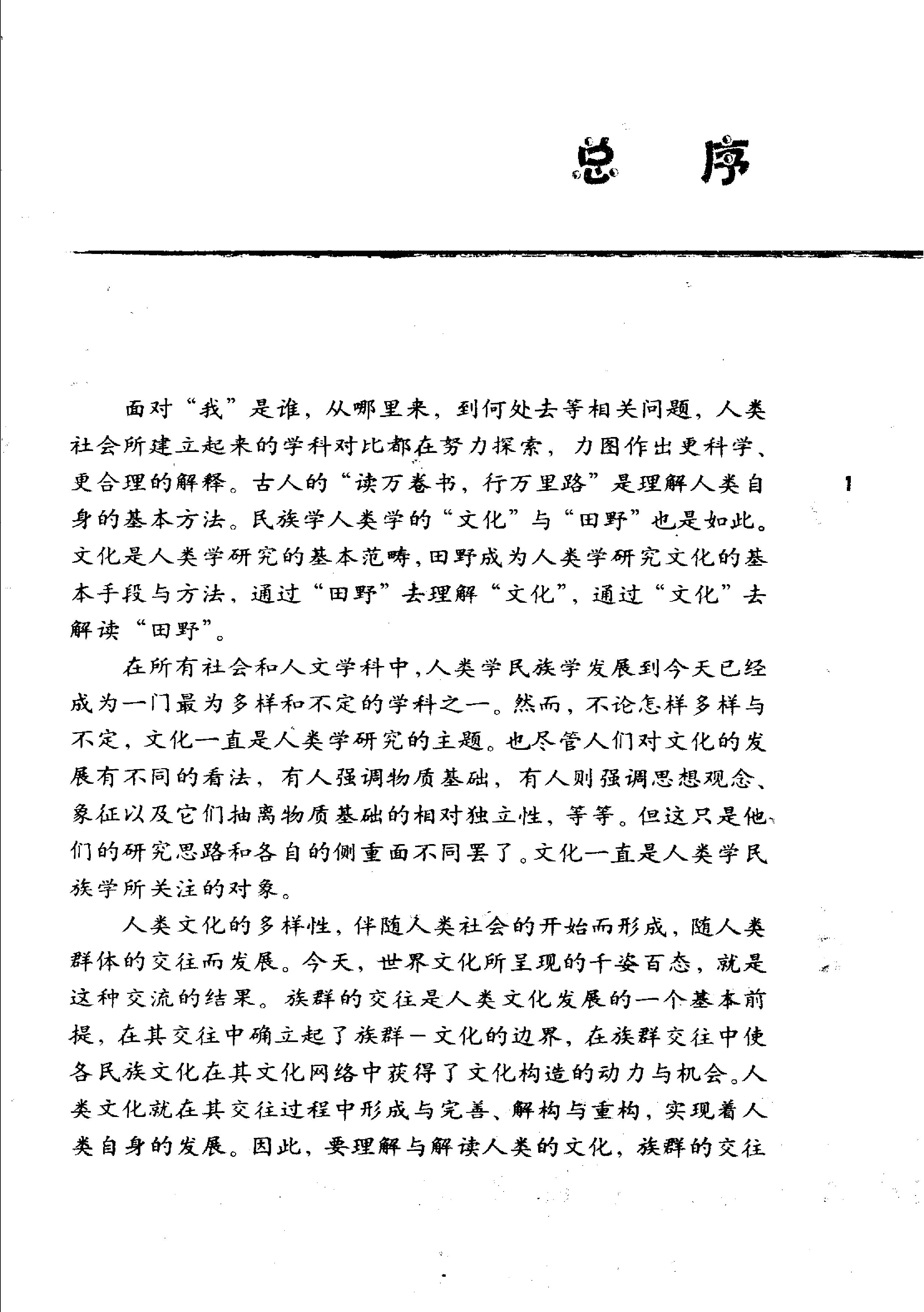 湘西巫蛊.pdf_第3页