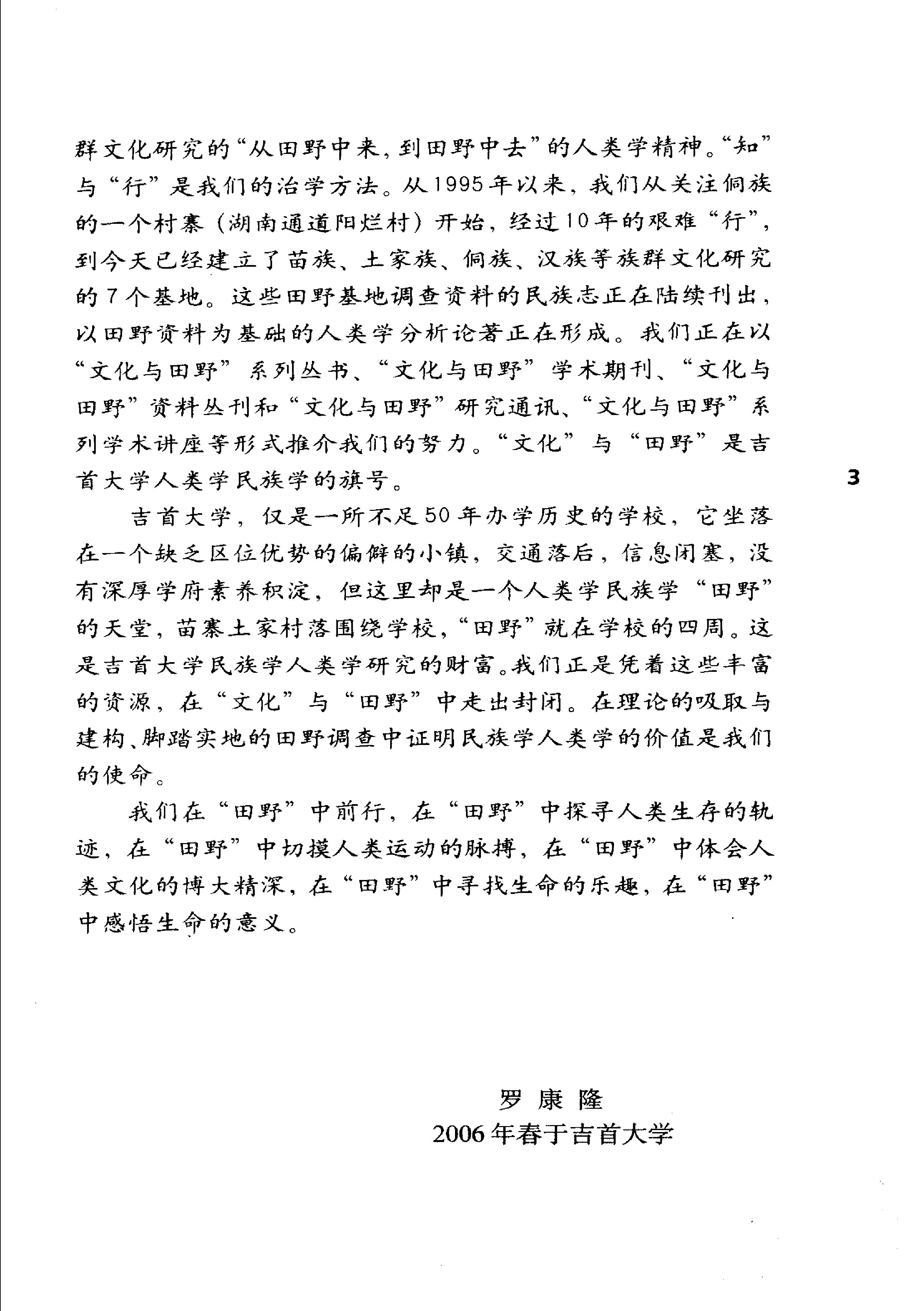 湘西巫蛊.pdf_第5页