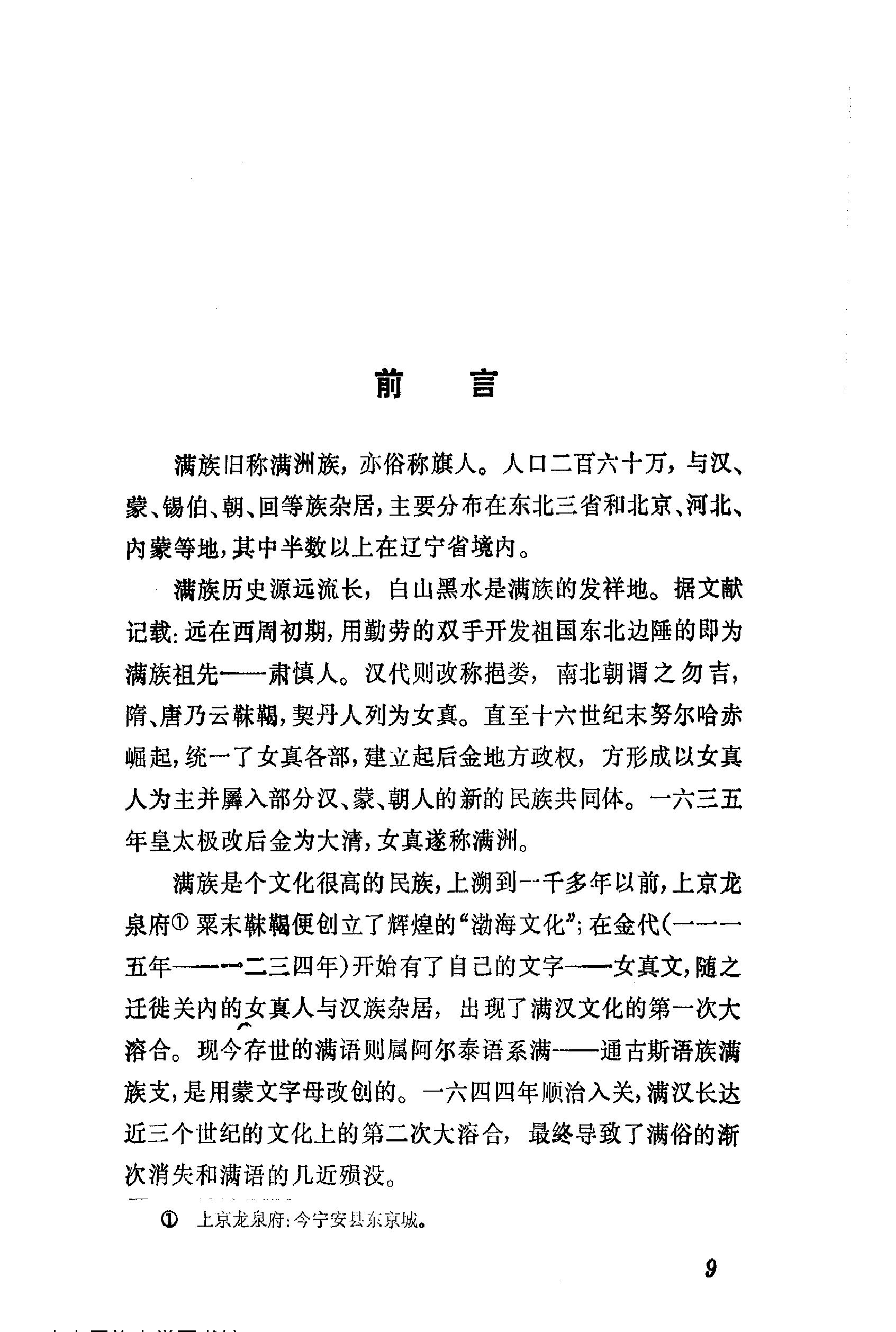 满族民间故事选上海#.pdf_第4页