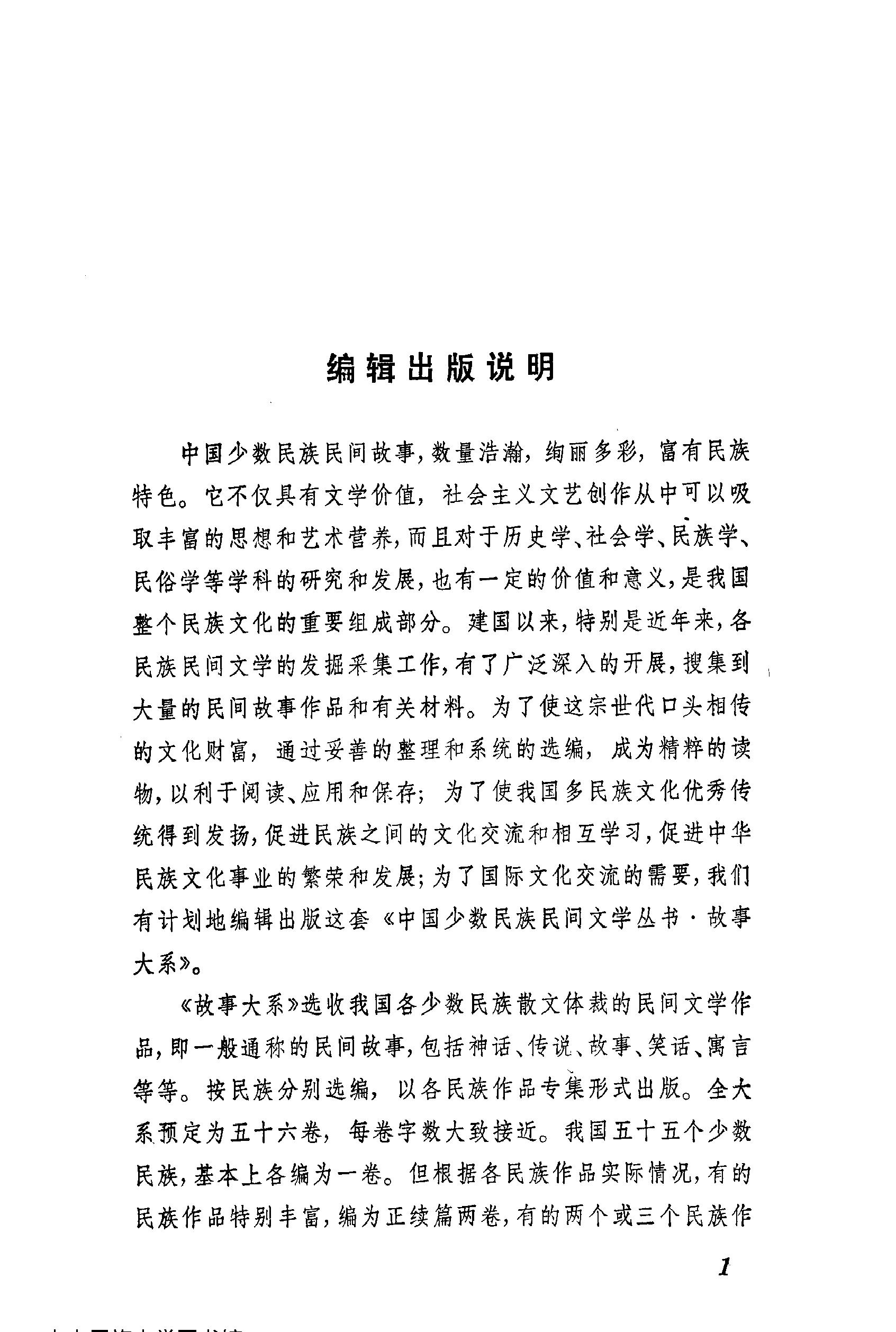 满族民间故事选上海#.pdf_第2页