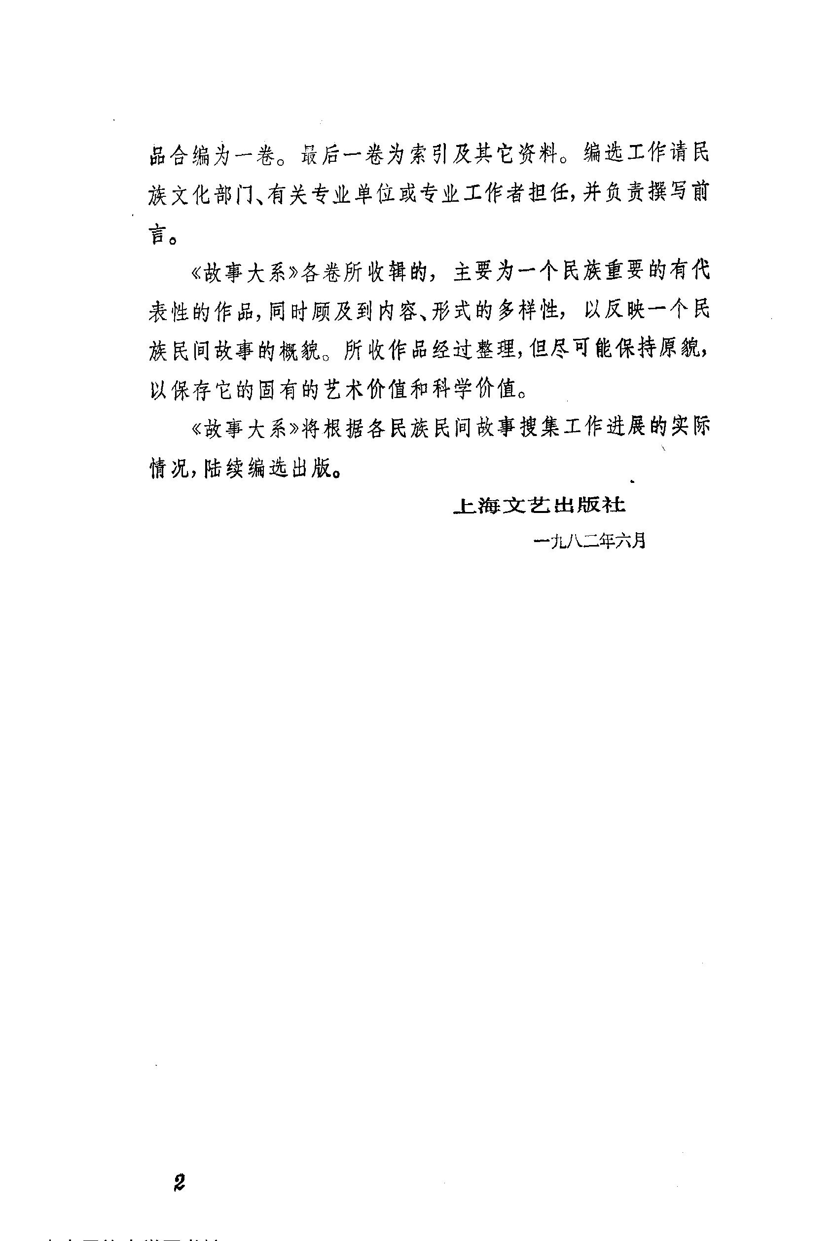 满族民间故事选上海#.pdf_第3页