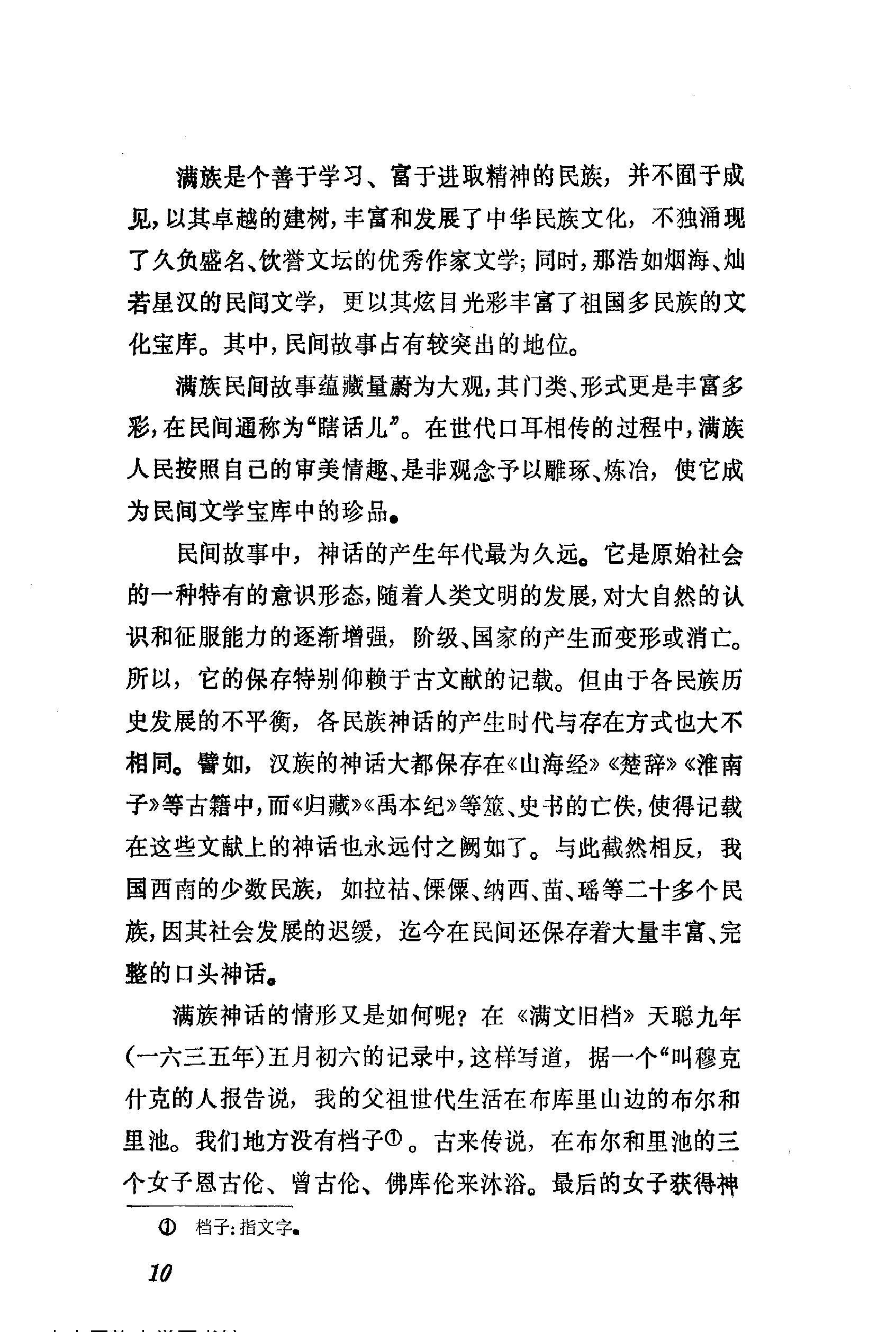 满族民间故事选上海#.pdf_第5页