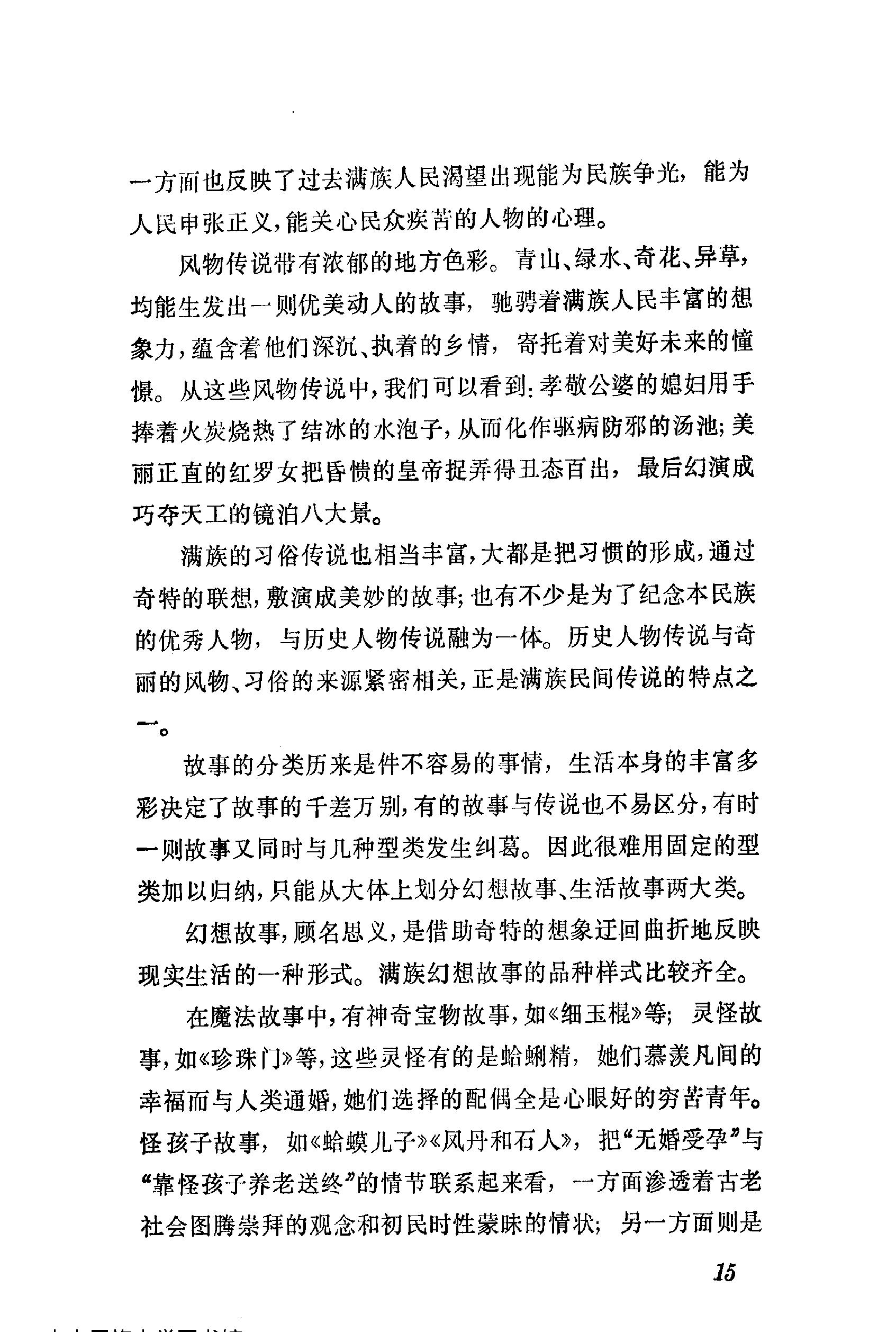 满族民间故事选上海#.pdf_第10页