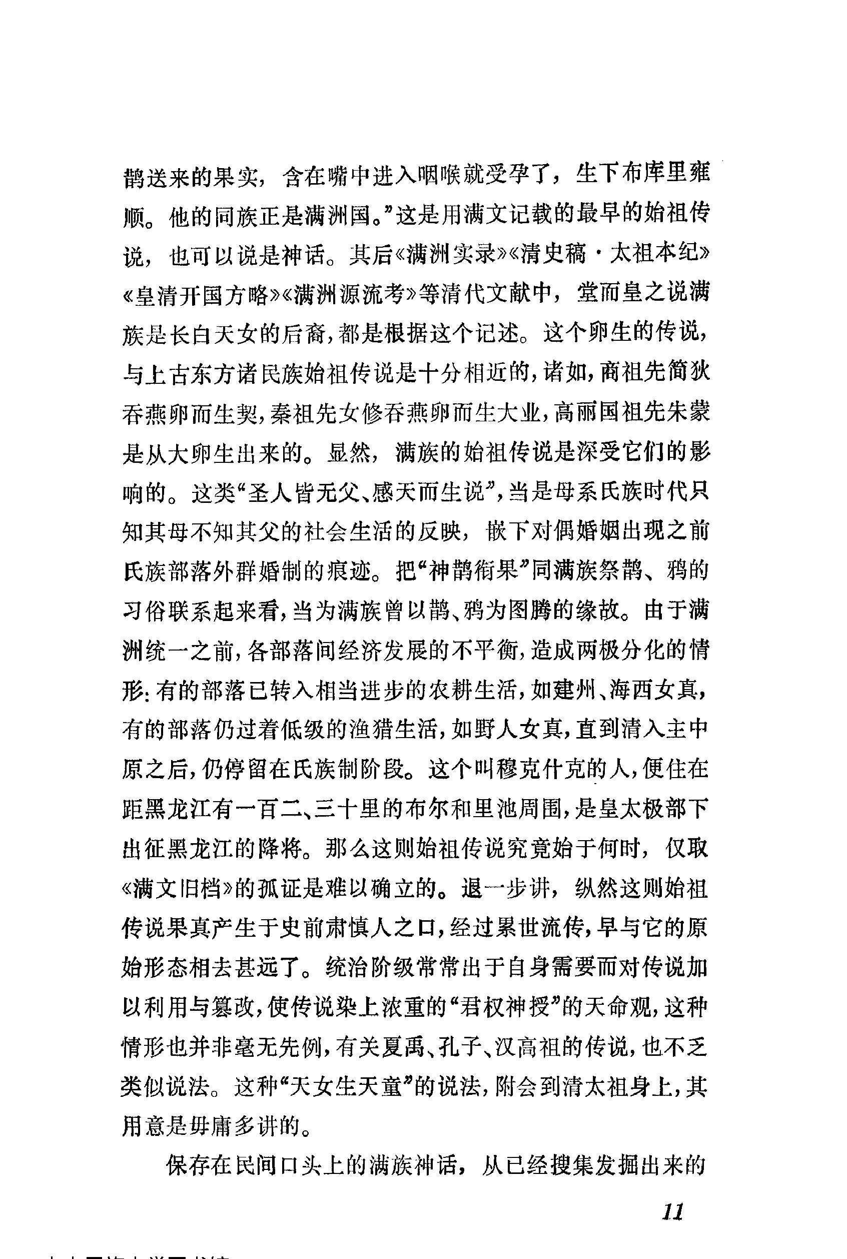 满族民间故事选上海#.pdf_第6页