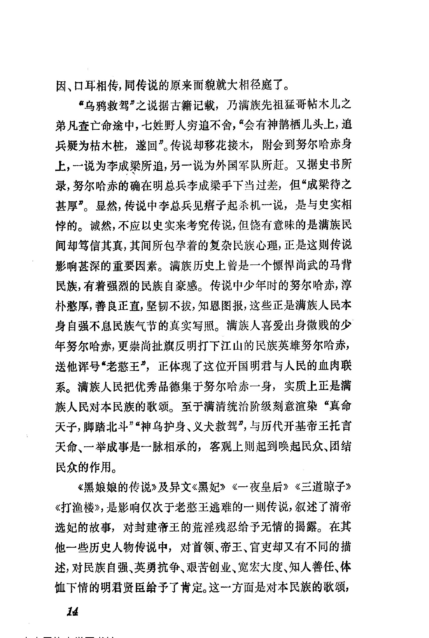 满族民间故事选上海#.pdf_第9页