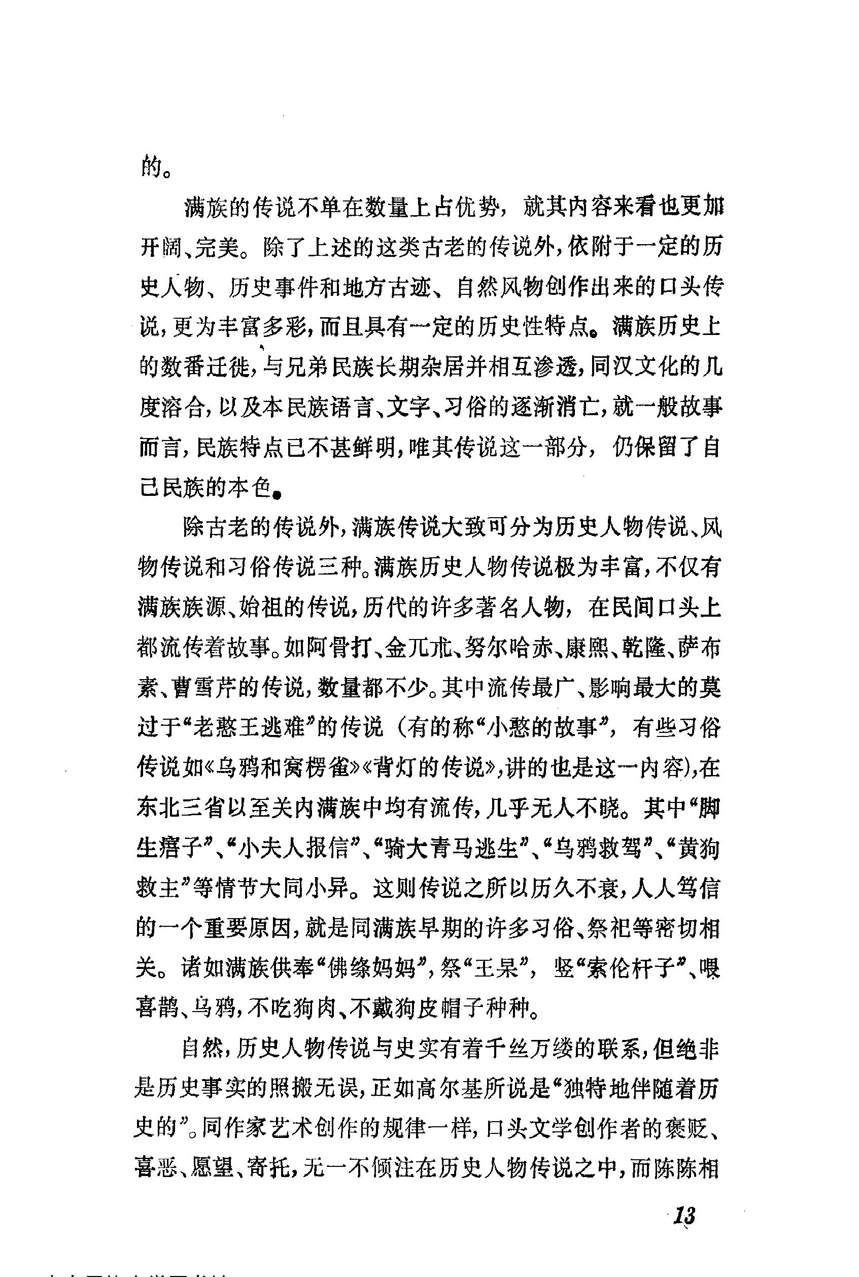 满族民间故事选上海#.pdf_第8页