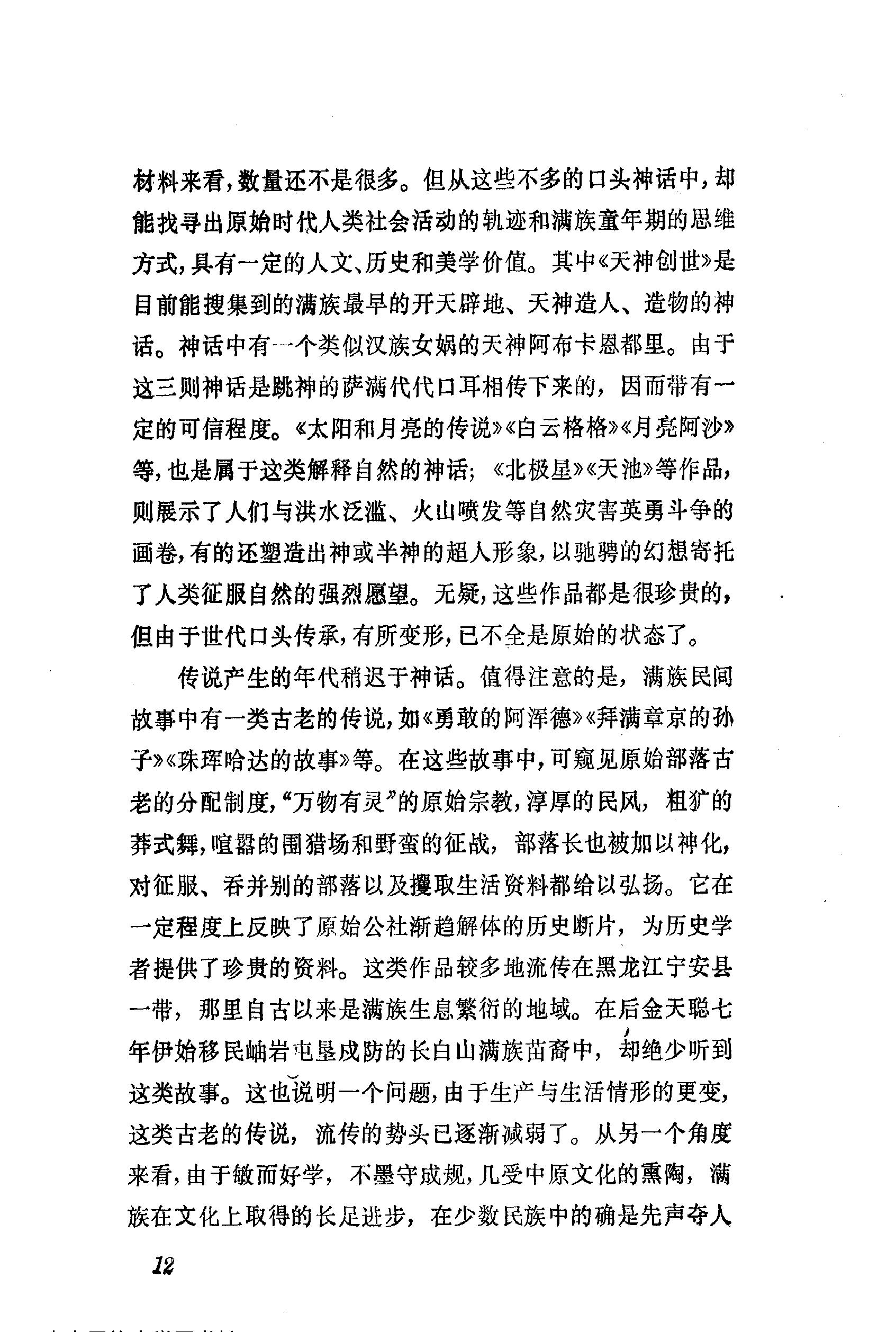 满族民间故事选上海#.pdf_第7页