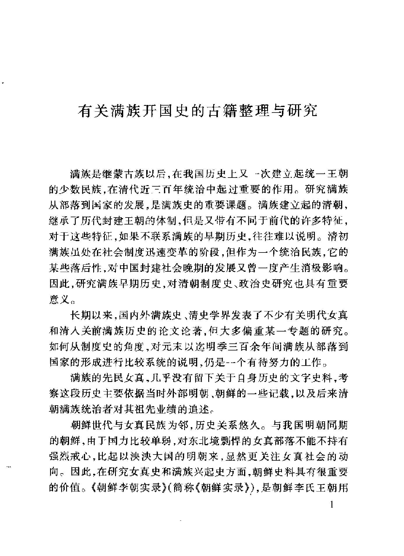 满族的社会与生活#1998#10480624.pdf_第8页