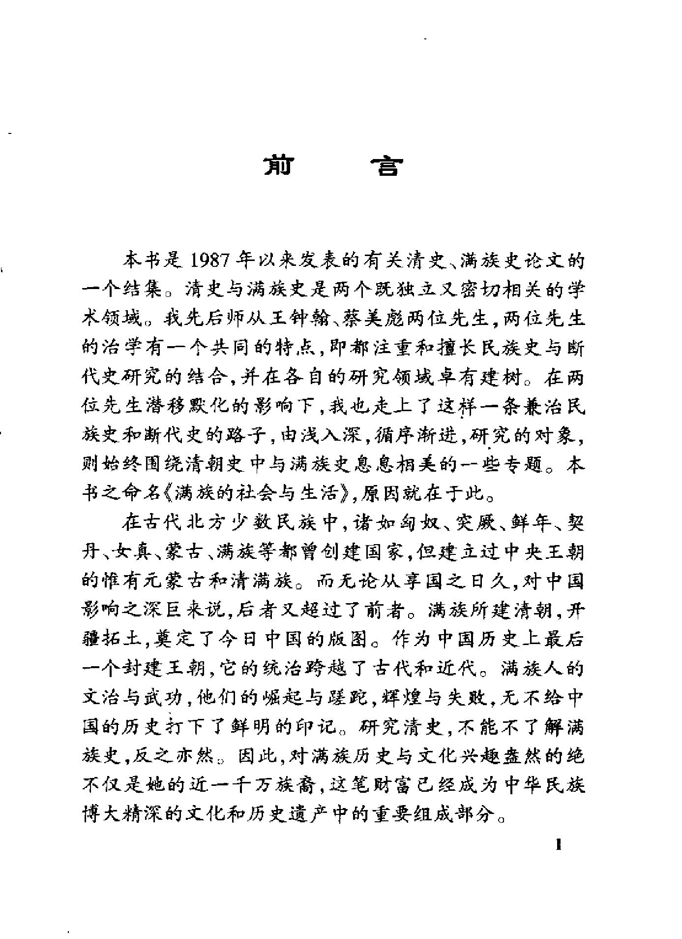 满族的社会与生活#1998#10480624.pdf_第3页