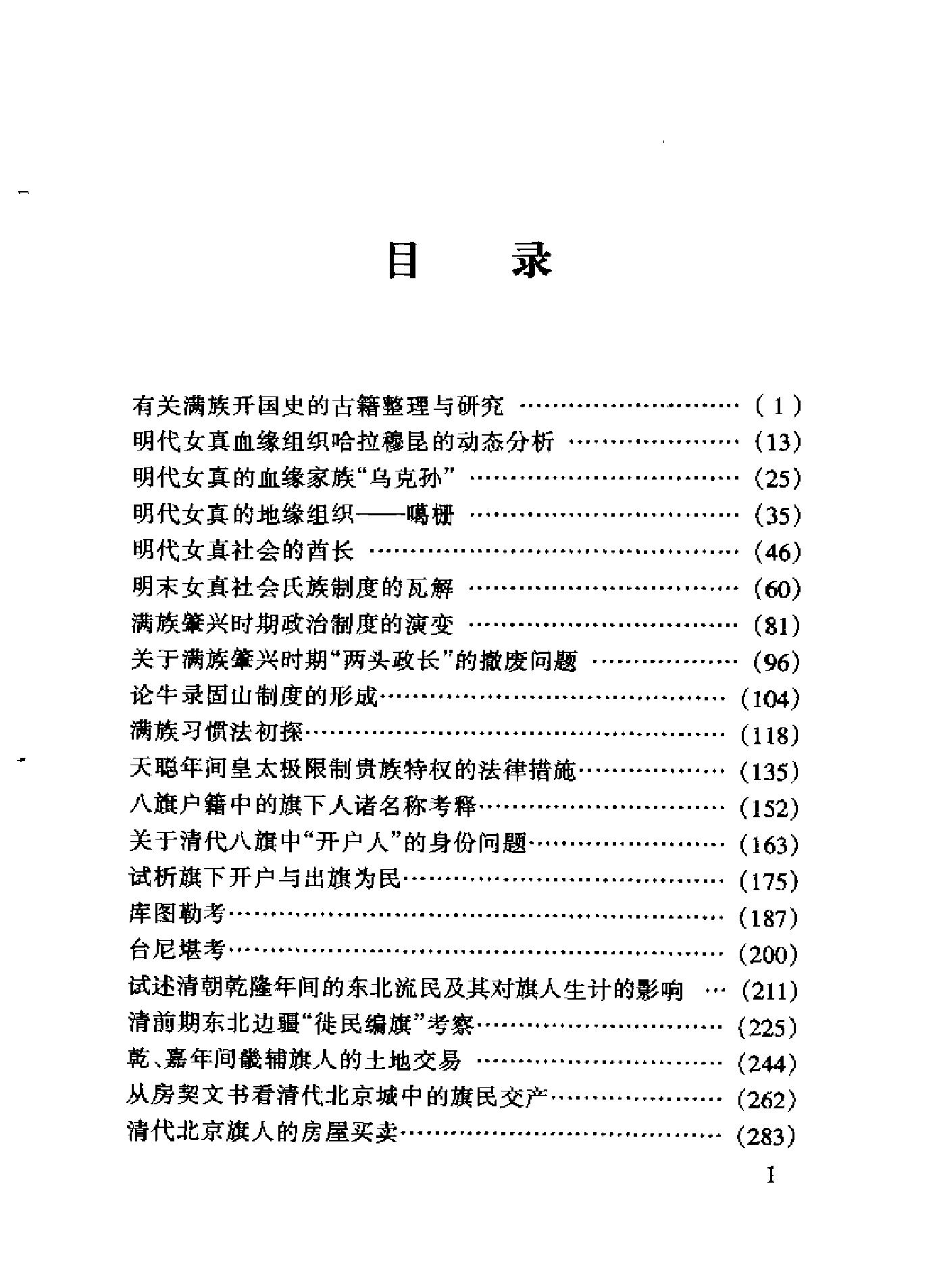 满族的社会与生活#1998#10480624.pdf_第6页