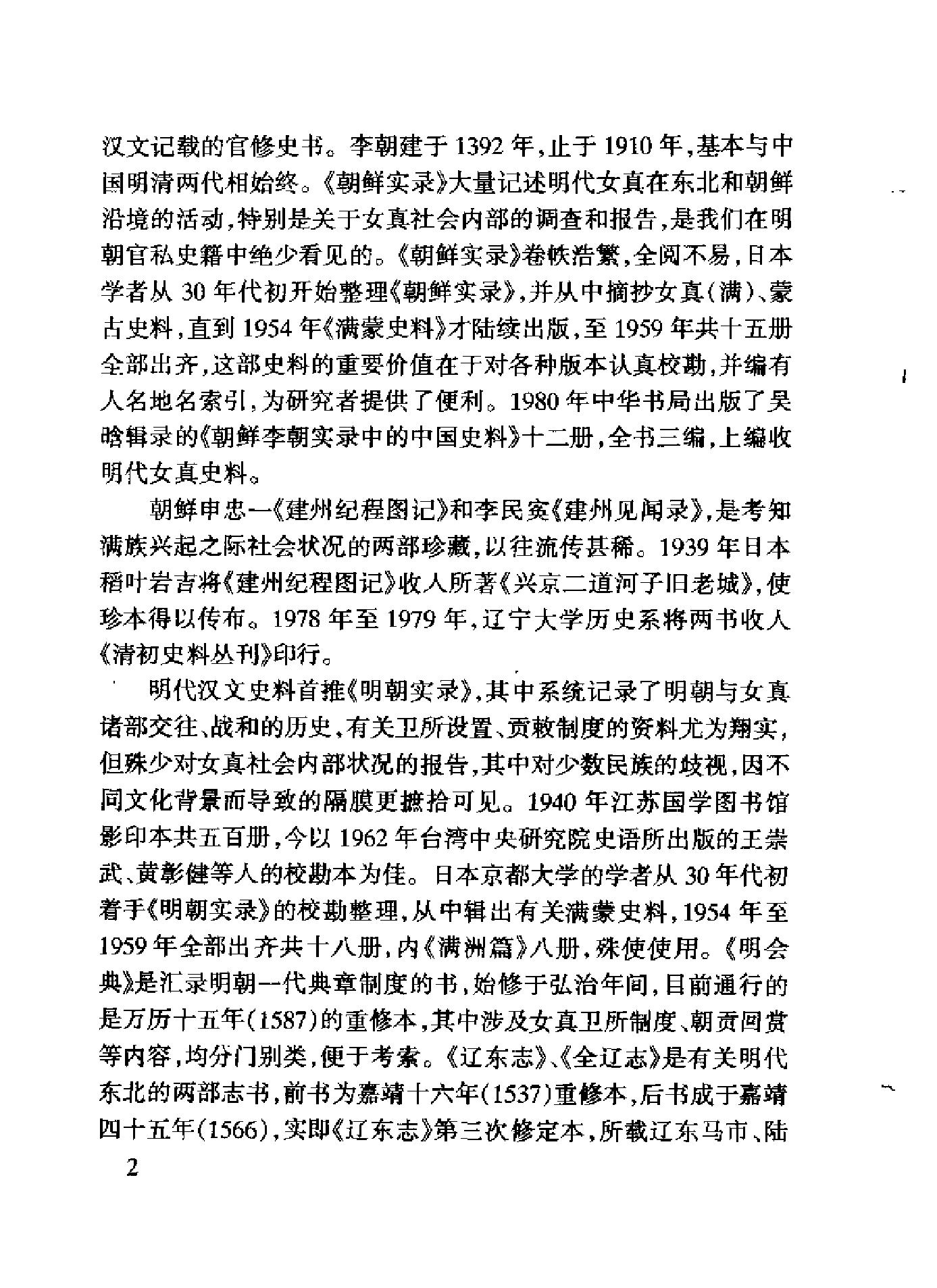 满族的社会与生活#1998#10480624.pdf_第9页