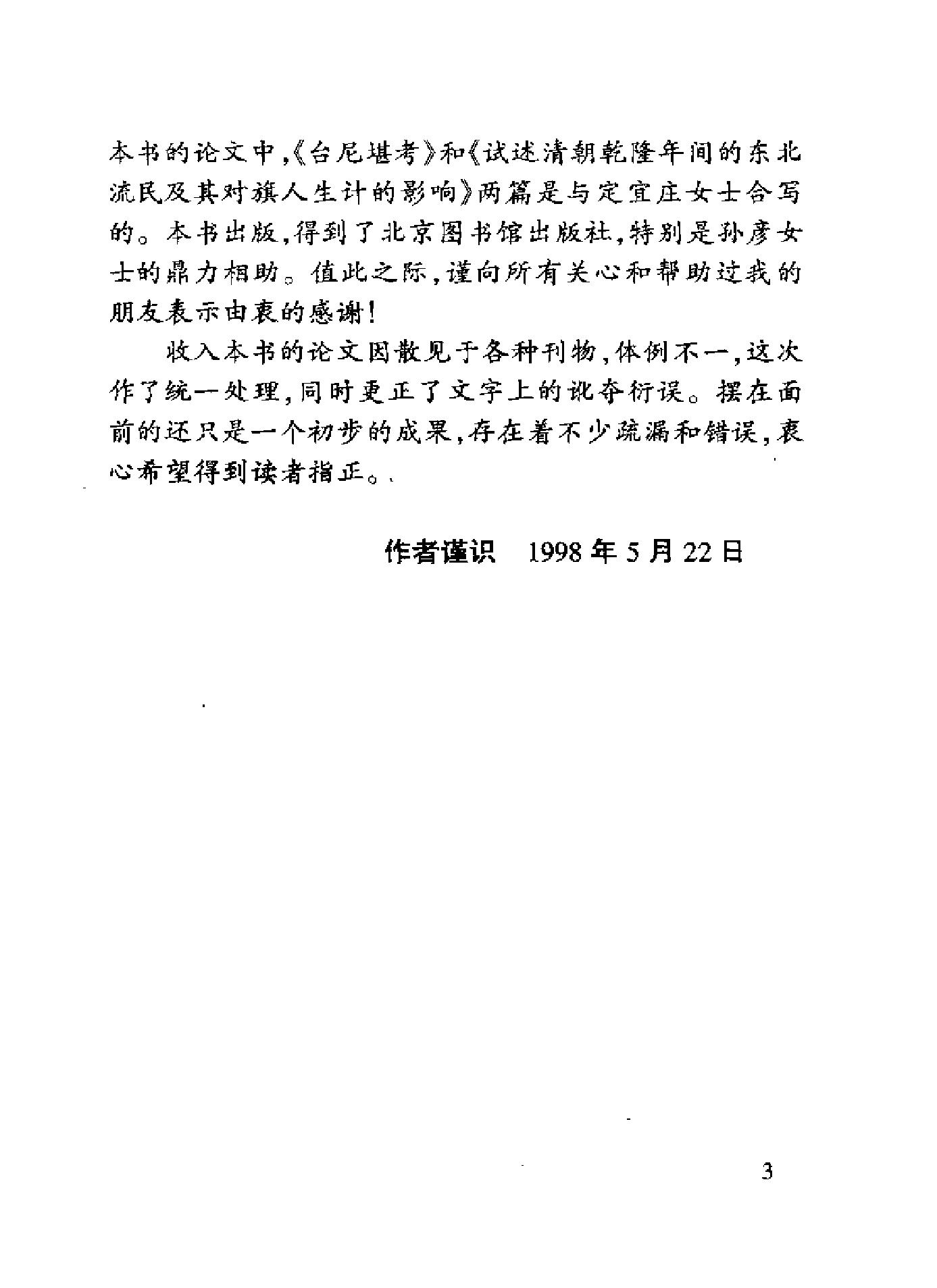 满族的社会与生活#1998#10480624.pdf_第5页