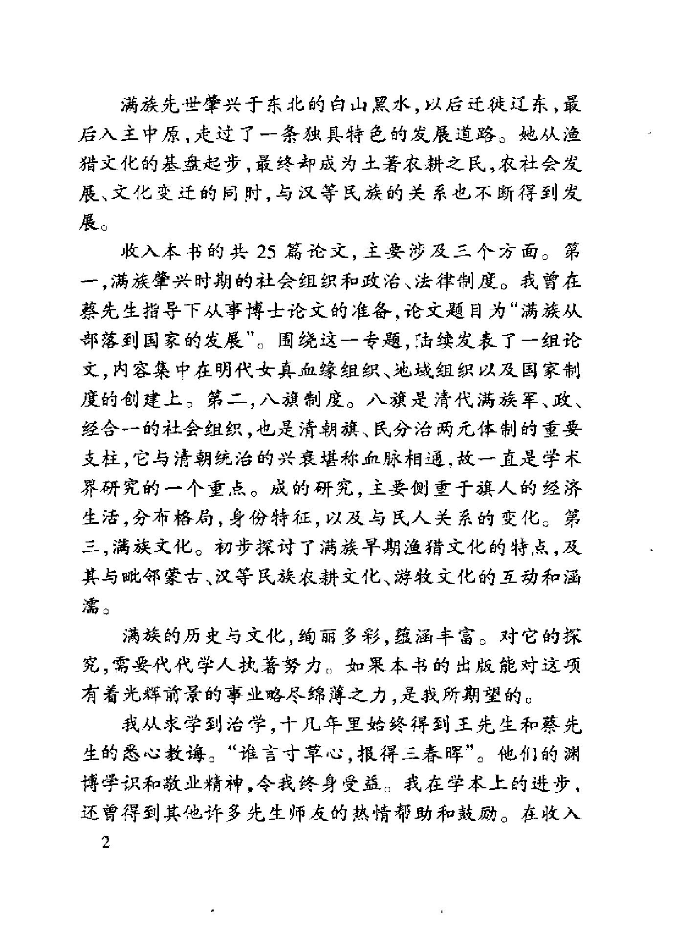 满族的社会与生活#1998#10480624.pdf_第4页