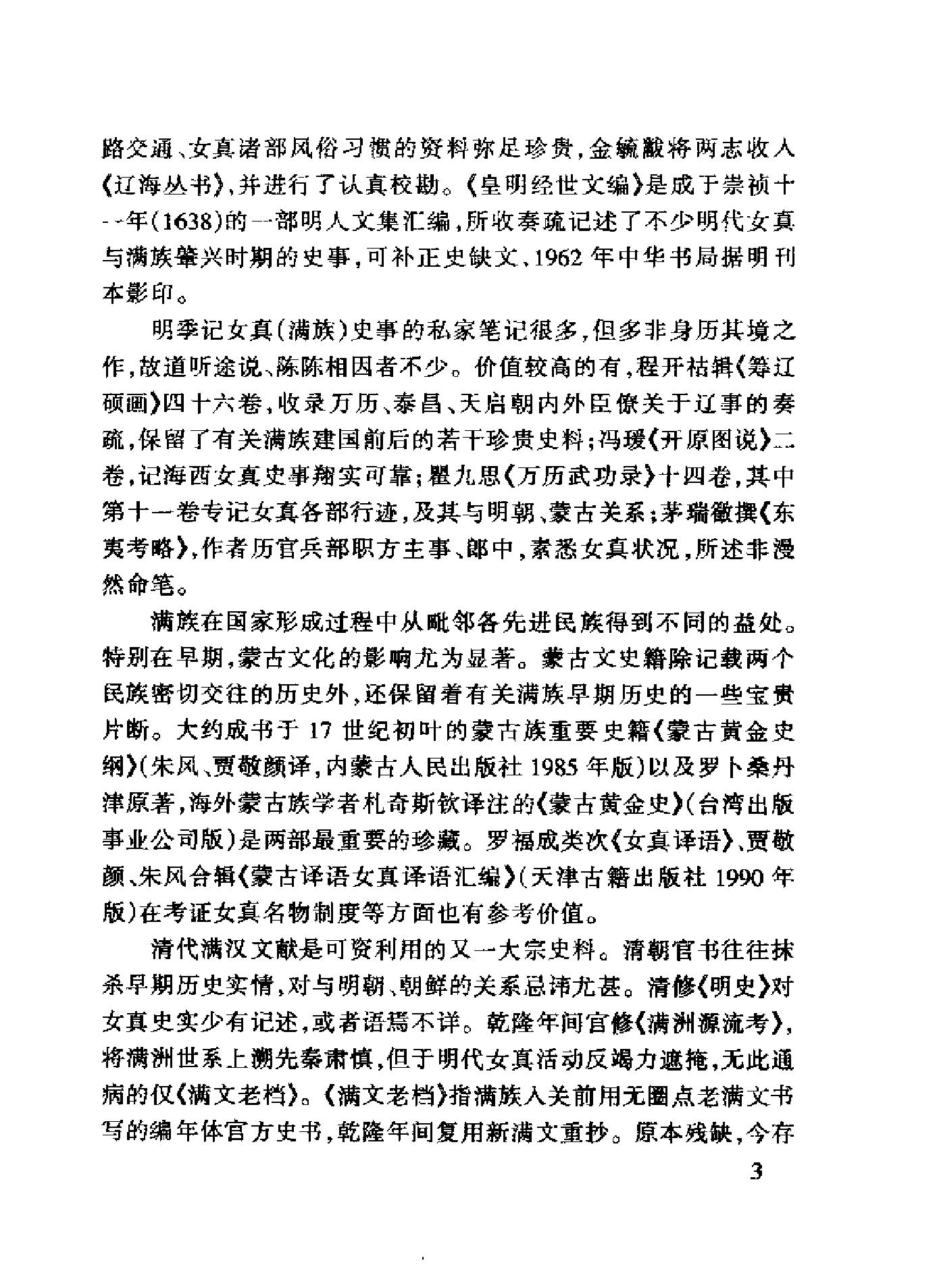 满族的社会与生活#1998#10480624.pdf_第10页