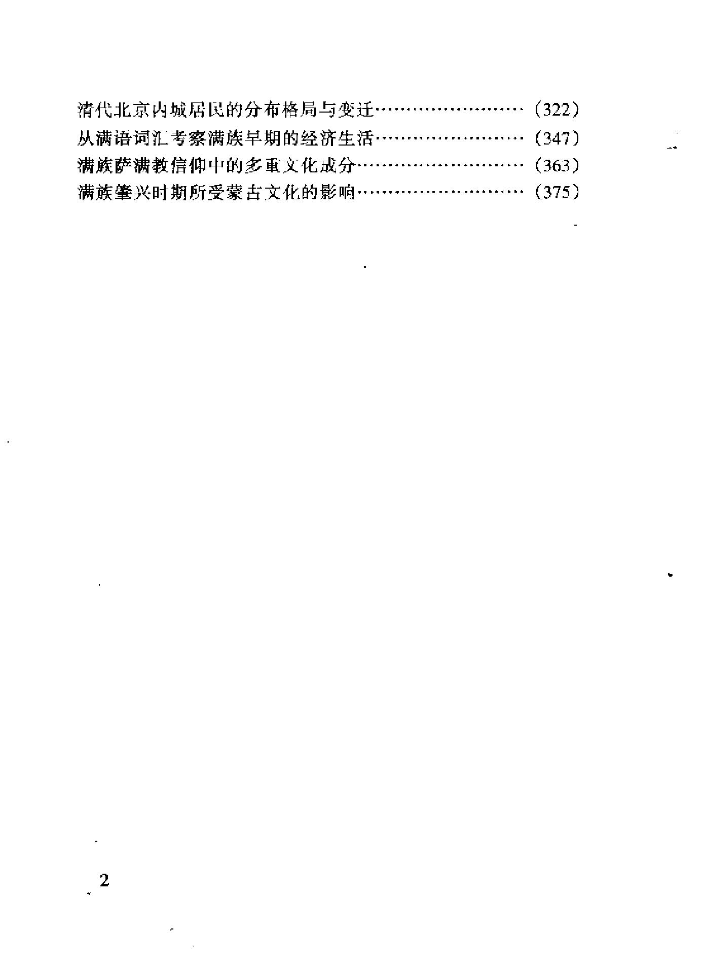 满族的社会与生活#1998#10480624.pdf_第7页