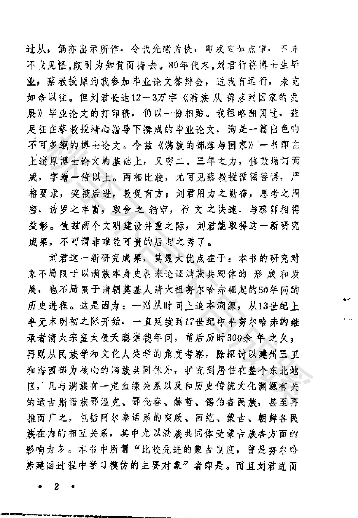 满族的部落与国家刘小萌#.pdf_第2页