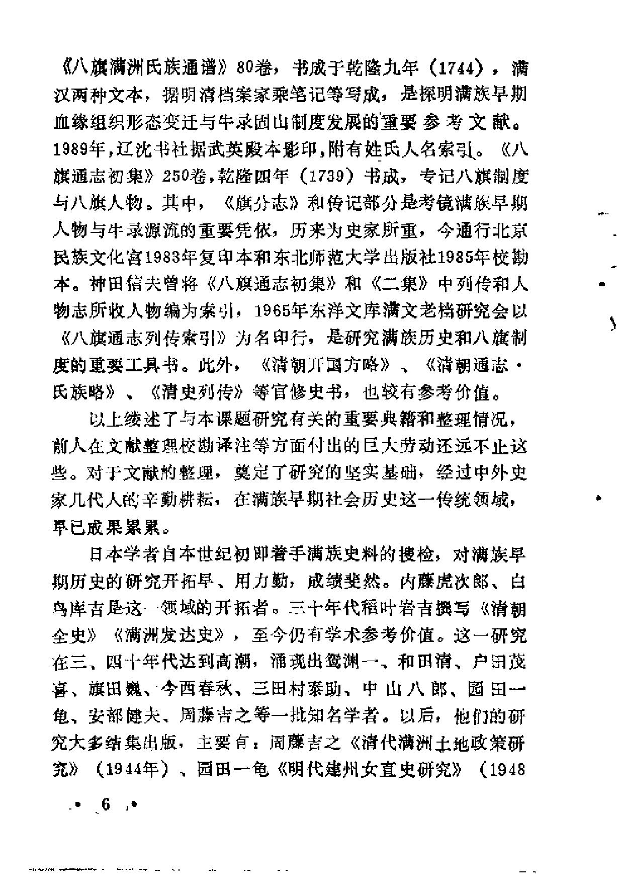 满族的部落与国家刘小萌#.pdf_第9页