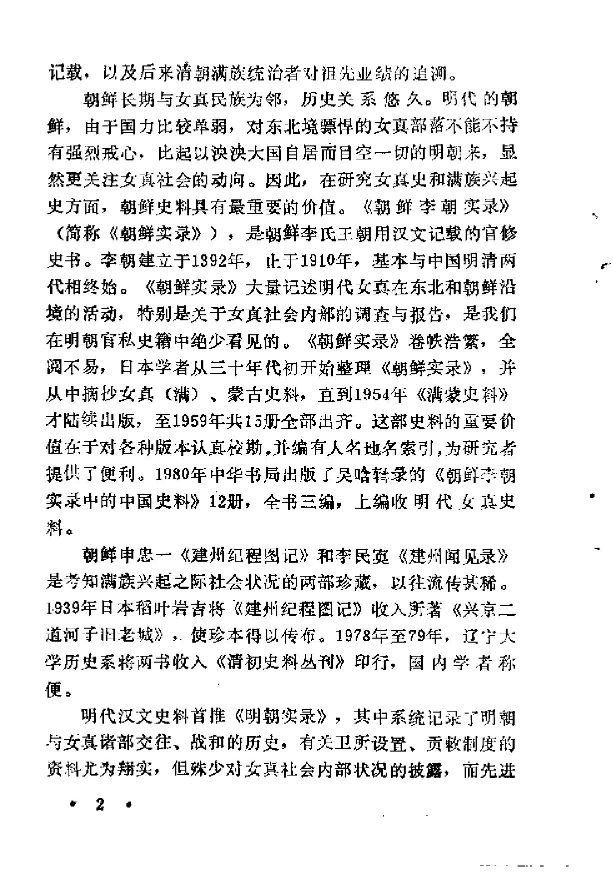 满族的部落与国家刘小萌#.pdf_第5页