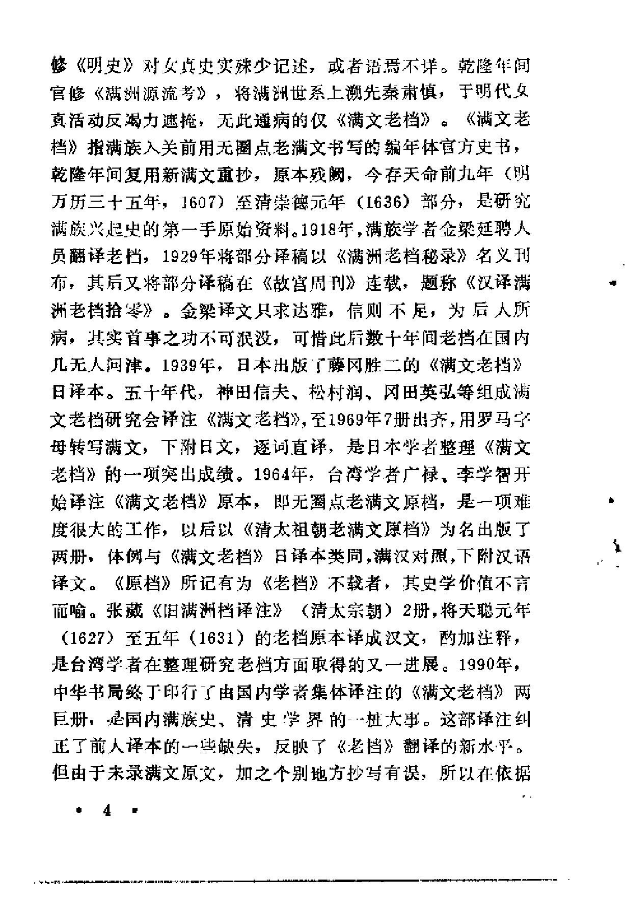 满族的部落与国家刘小萌#.pdf_第7页