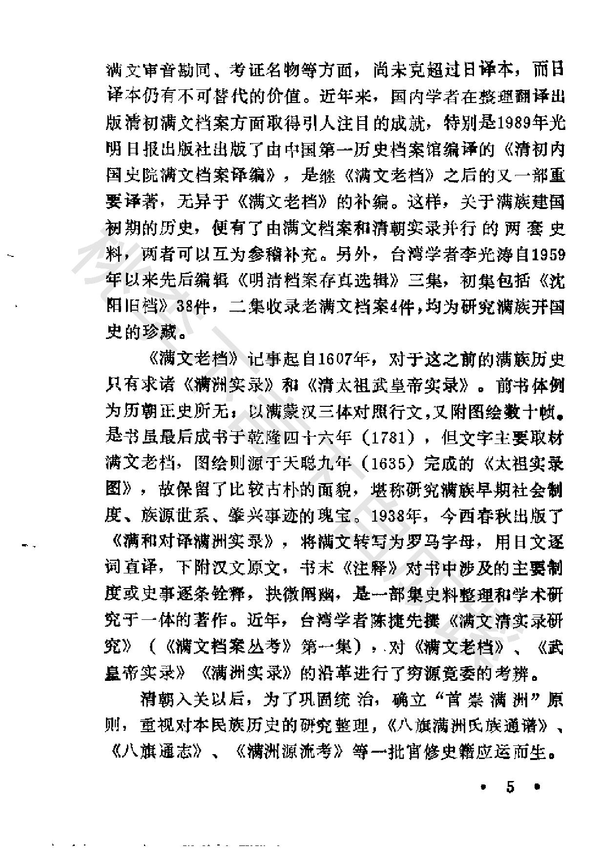 满族的部落与国家刘小萌#.pdf_第8页