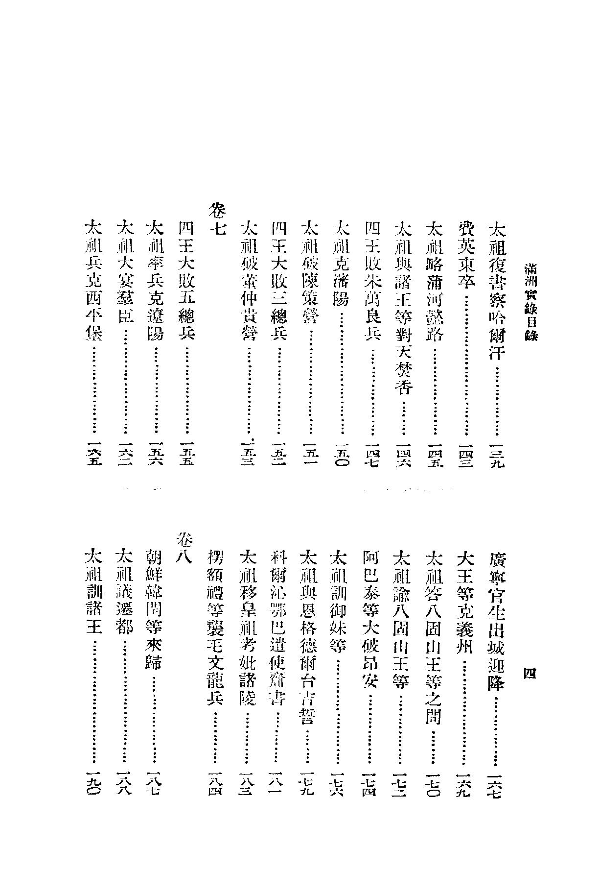 满洲实录#民23年据旧抄本重印.pdf_第7页